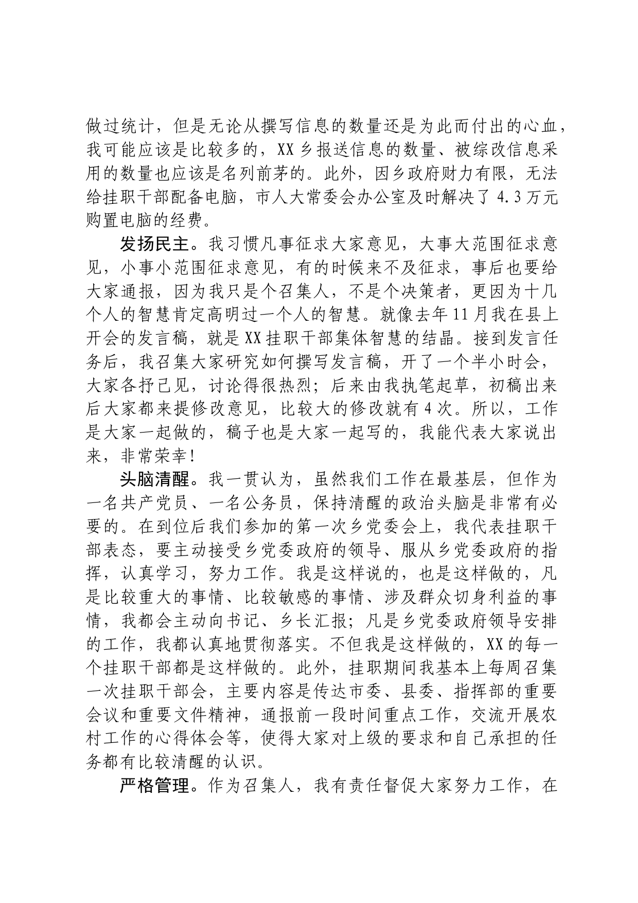 在挂职干部总结会上的发言_第2页