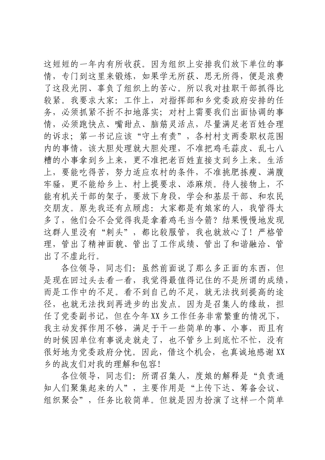 在挂职干部总结会上的发言_第3页