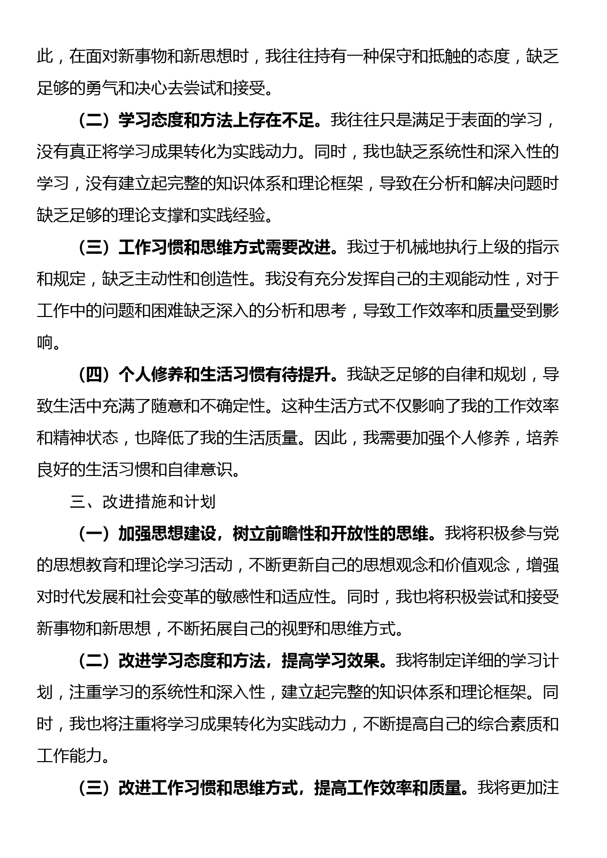 2024年第二季度民主生活会个人剖析发言_第3页