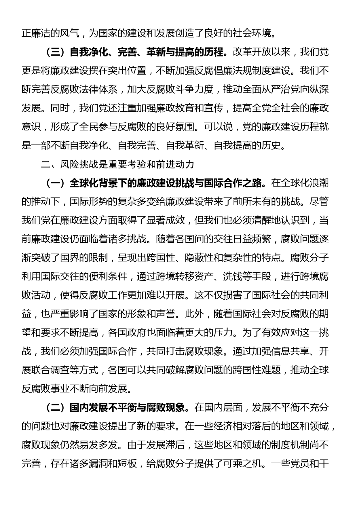 党课讲稿：坚守清廉本色，筑牢防腐拒变防线_第2页