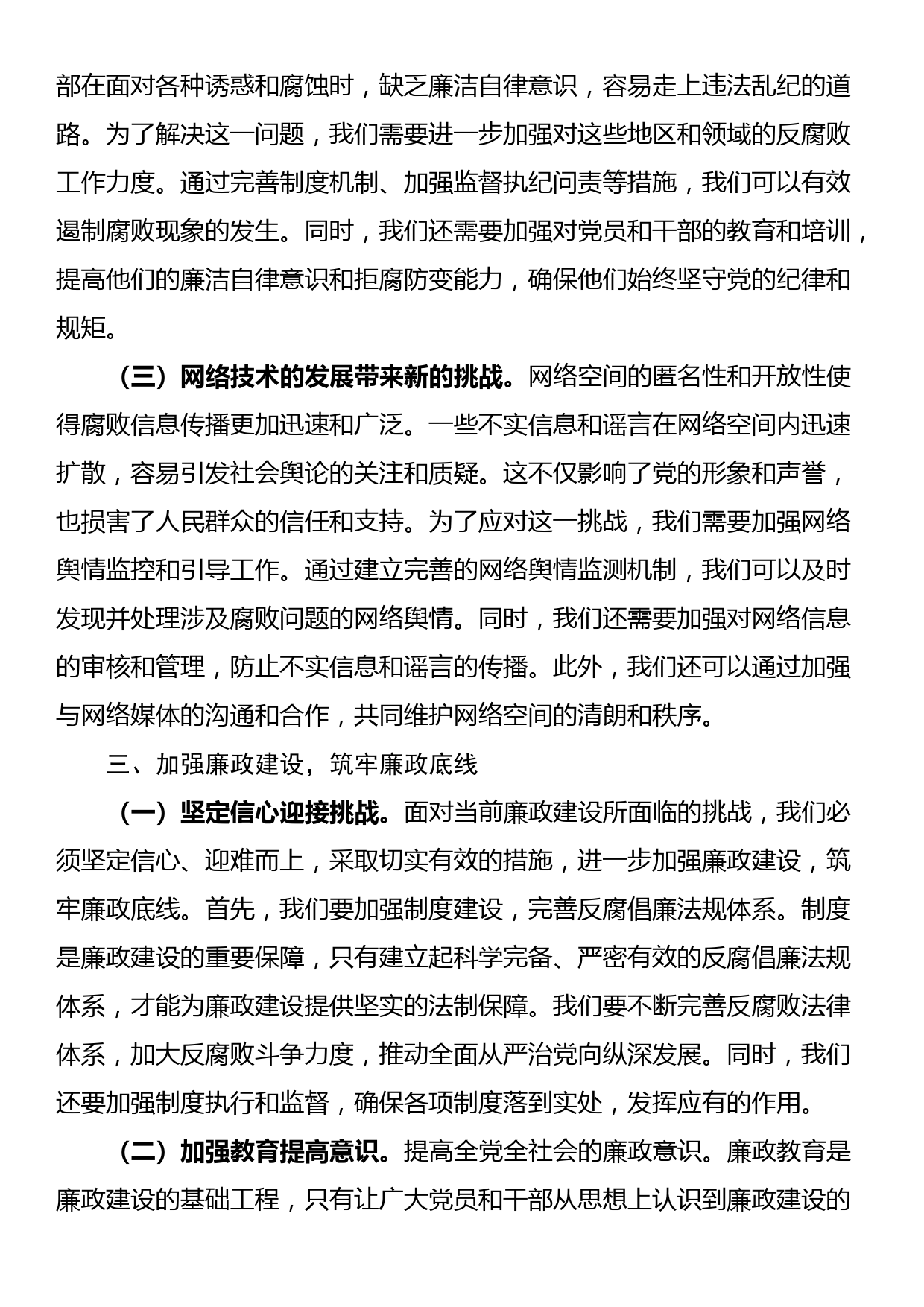 党课讲稿：坚守清廉本色，筑牢防腐拒变防线_第3页