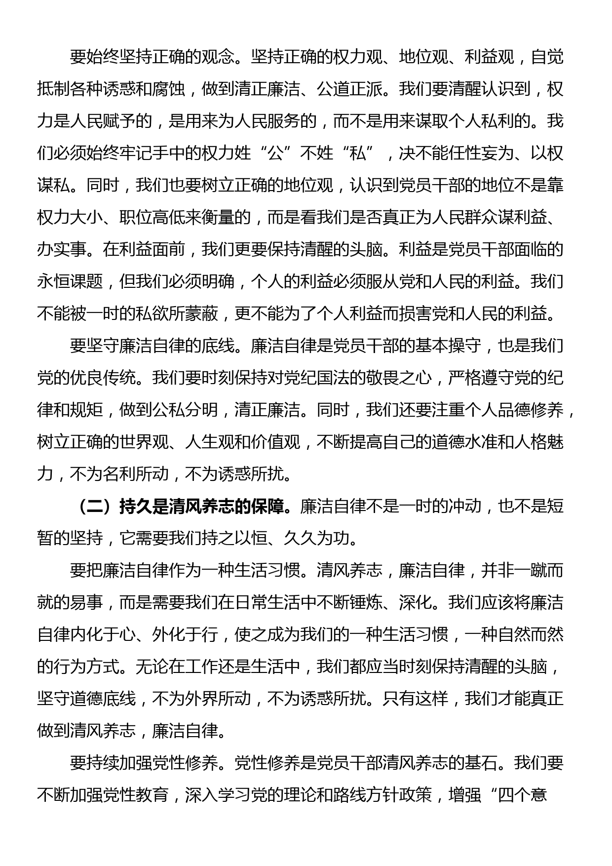 党课讲稿：清风养志 廉石固本 党员干部廉洁自律之道_第2页