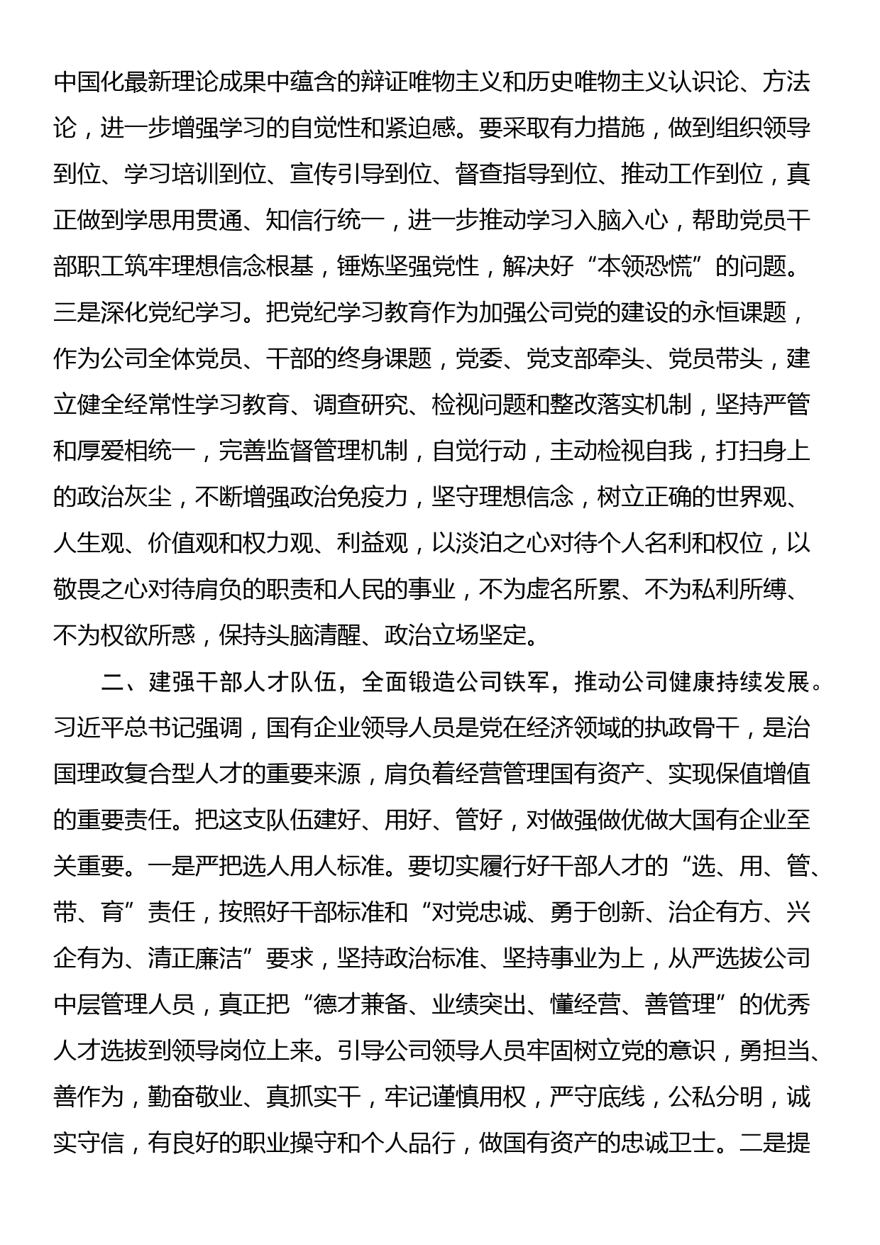 讲稿：坚持党的领导 为高质量发展注入强大动力_第2页