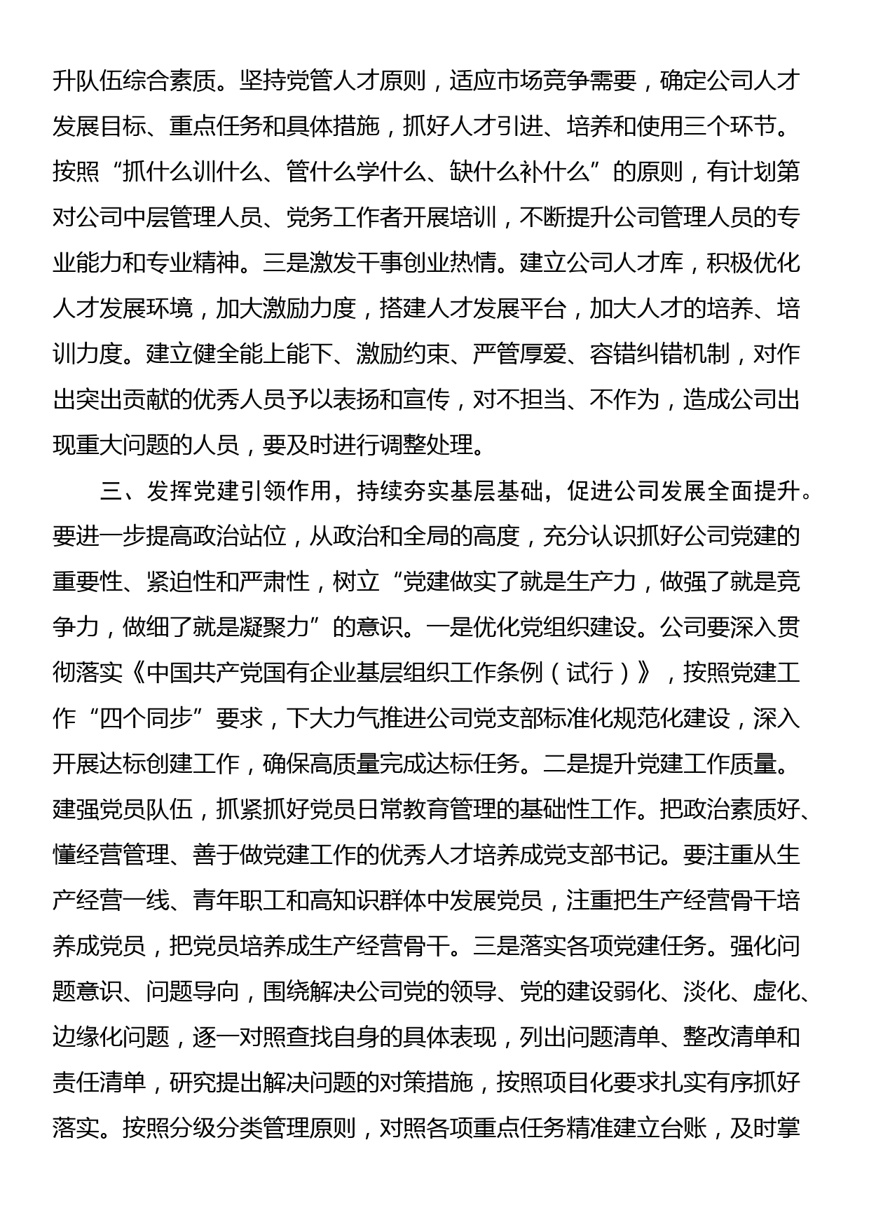 讲稿：坚持党的领导 为高质量发展注入强大动力_第3页