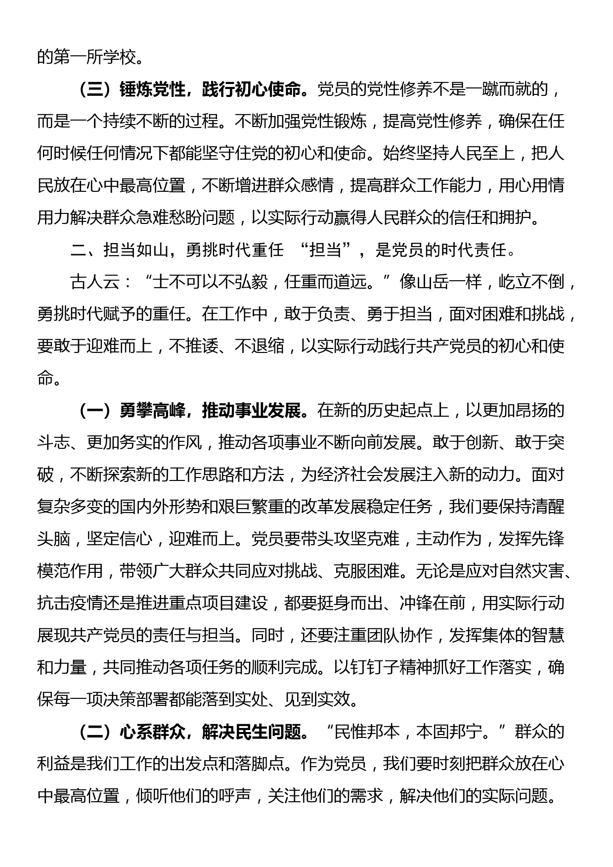 讲稿：清廉守基铸党魂 使命担肩筑梦行_第2页