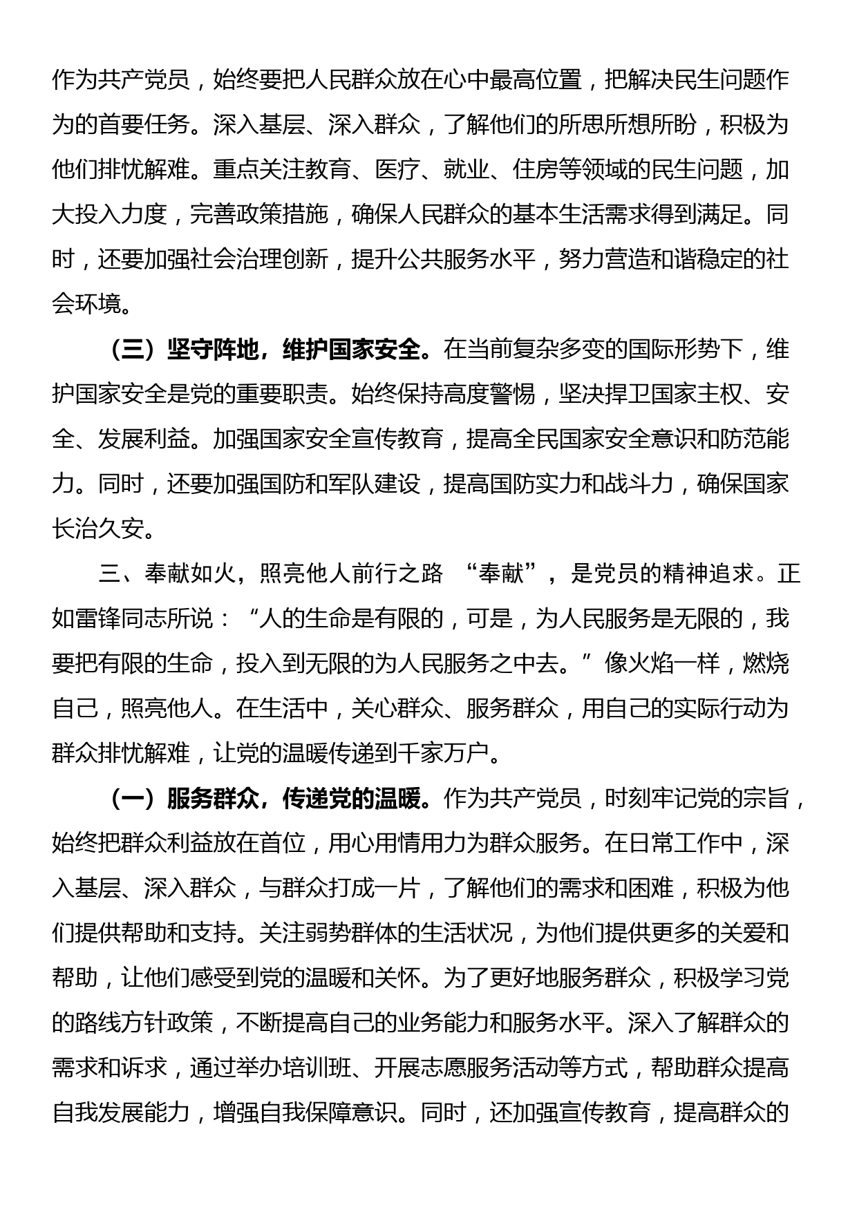 讲稿：清廉守基铸党魂 使命担肩筑梦行_第3页