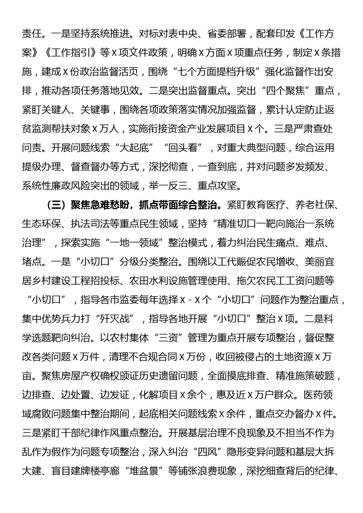 某市群众身边不正之风和腐败问题集中整治工作汇报_第2页