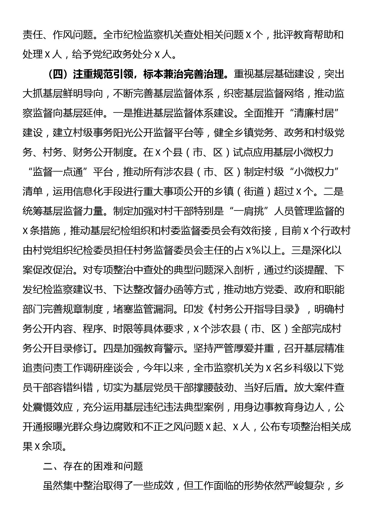 某市群众身边不正之风和腐败问题集中整治工作汇报_第3页