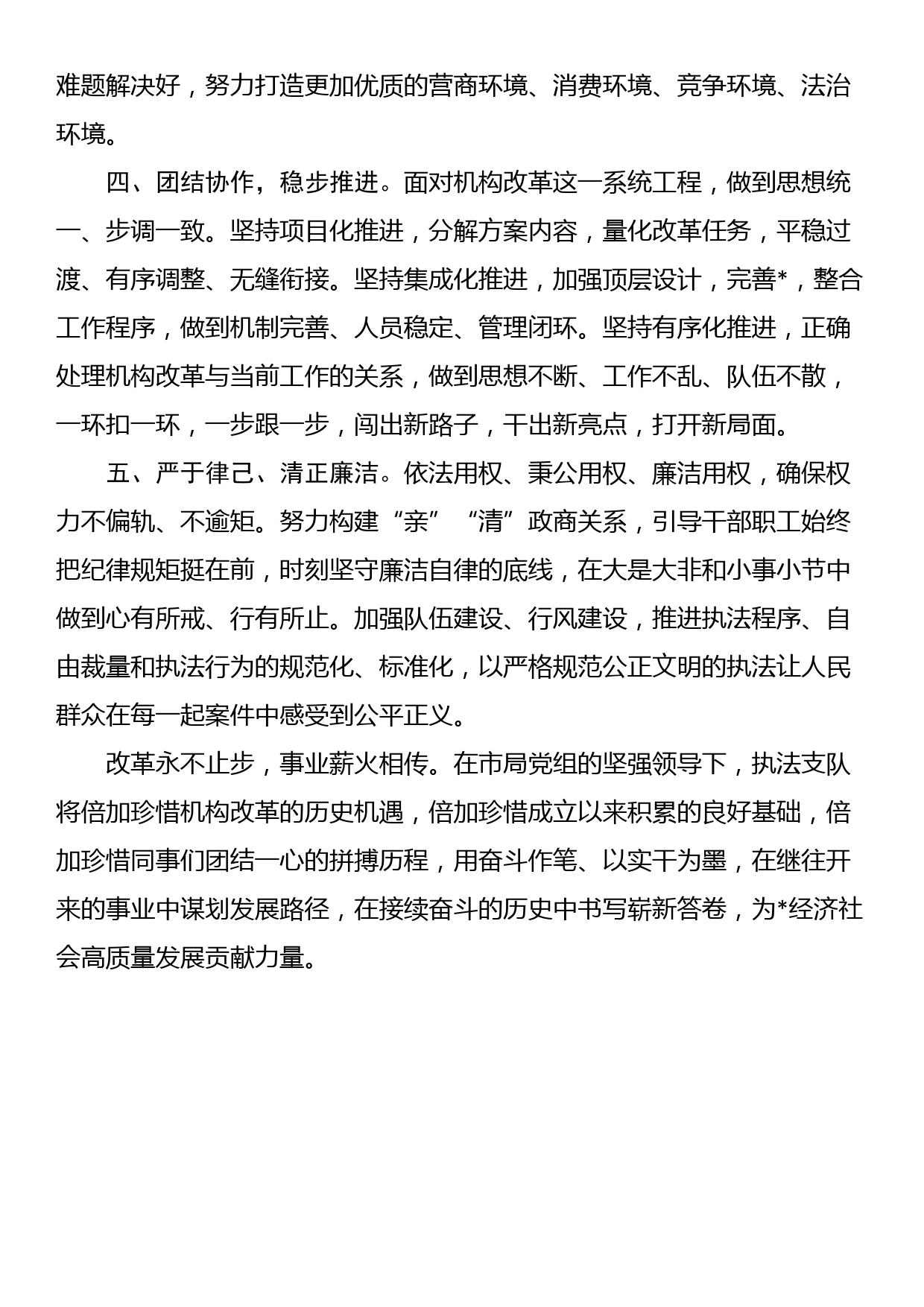 在贯彻落实综合行政执法机构改革工作动员会上的表态发言_第2页