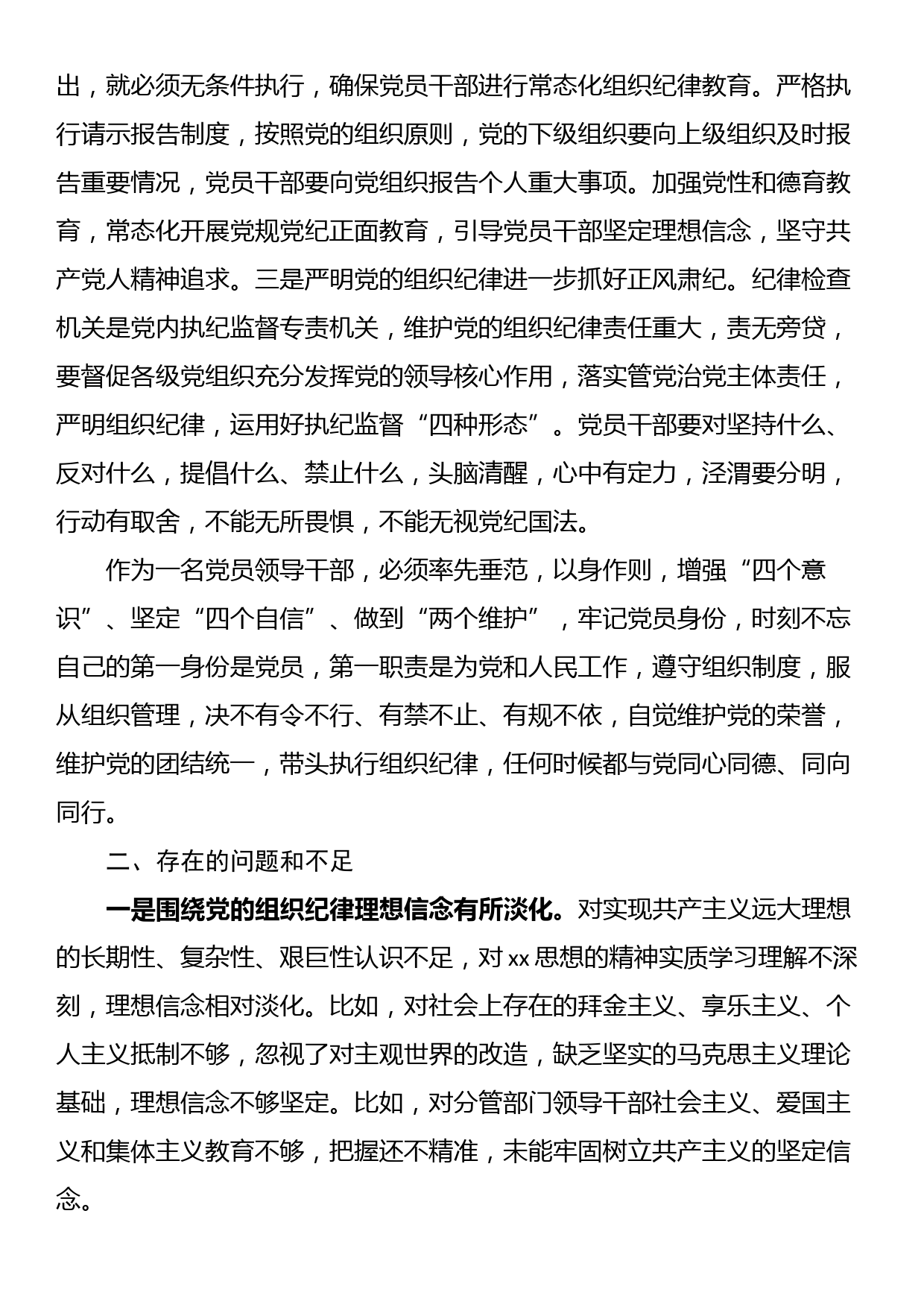 某副市长党纪学习教育读书班上关于组织纪律的研讨交流发言_第2页