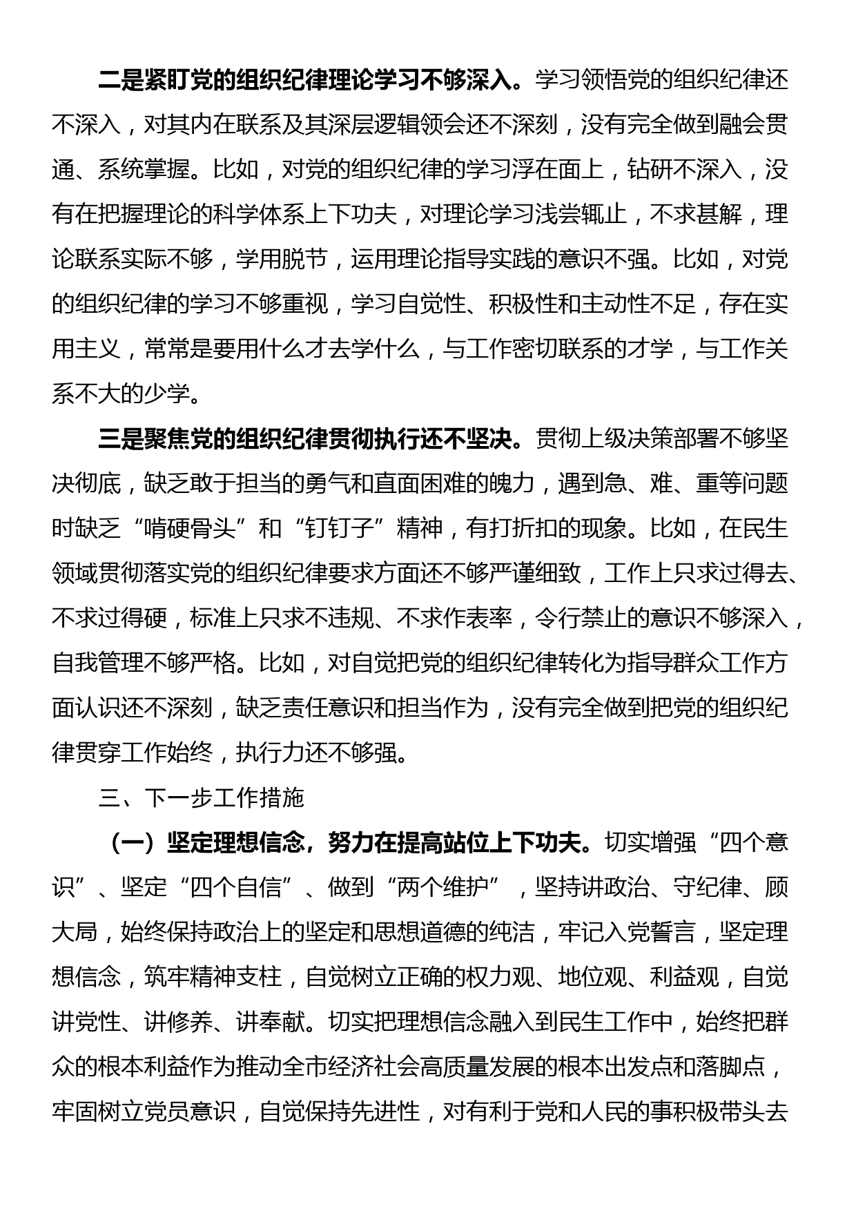 某副市长党纪学习教育读书班上关于组织纪律的研讨交流发言_第3页