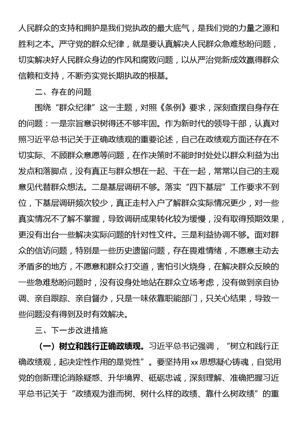 某市委书记在党纪学习教育关于群众纪律研讨发言材料_第2页