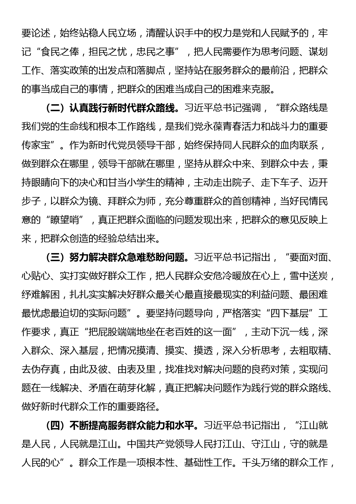 某市委书记在党纪学习教育关于群众纪律研讨发言材料_第3页