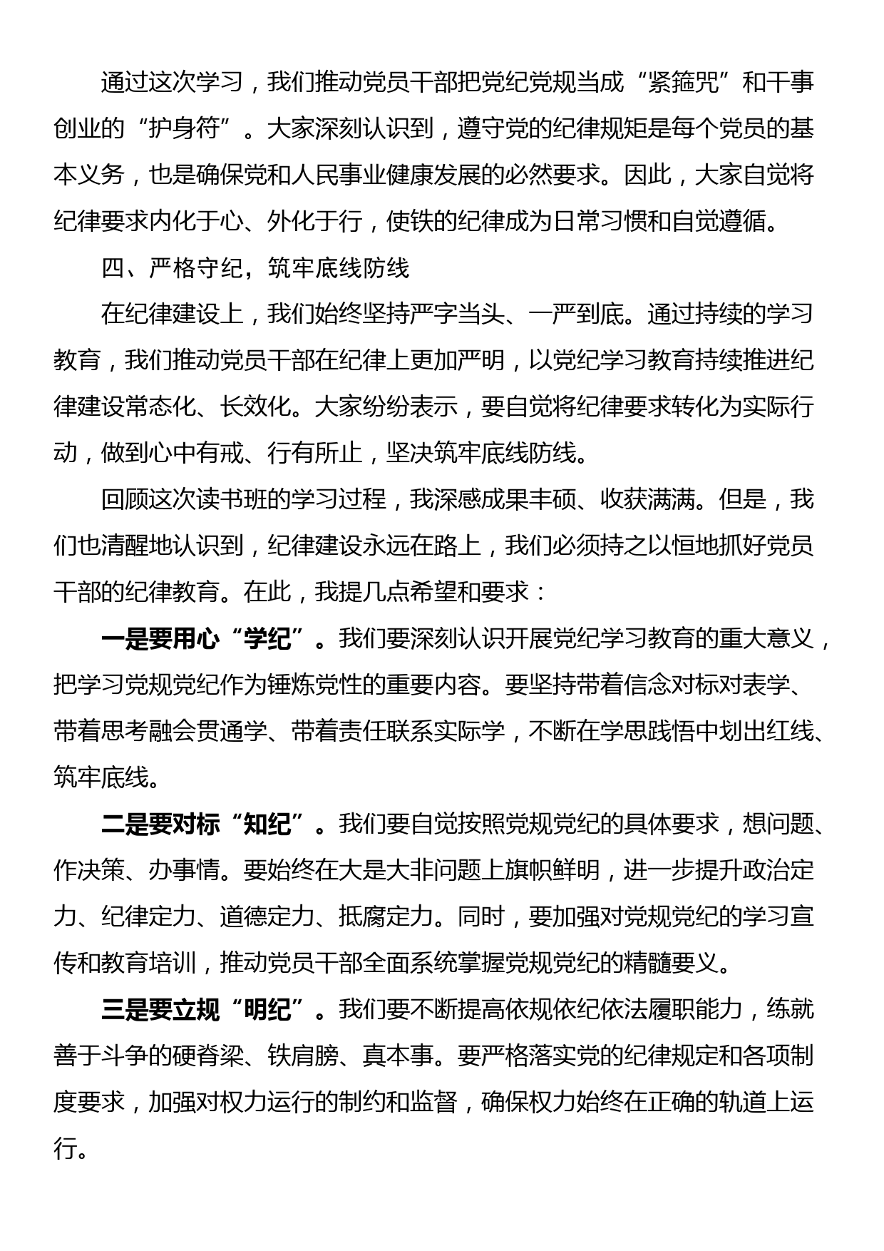 2024年XX市XX单位党纪教育学习读书班结业领导讲话发言稿_第2页