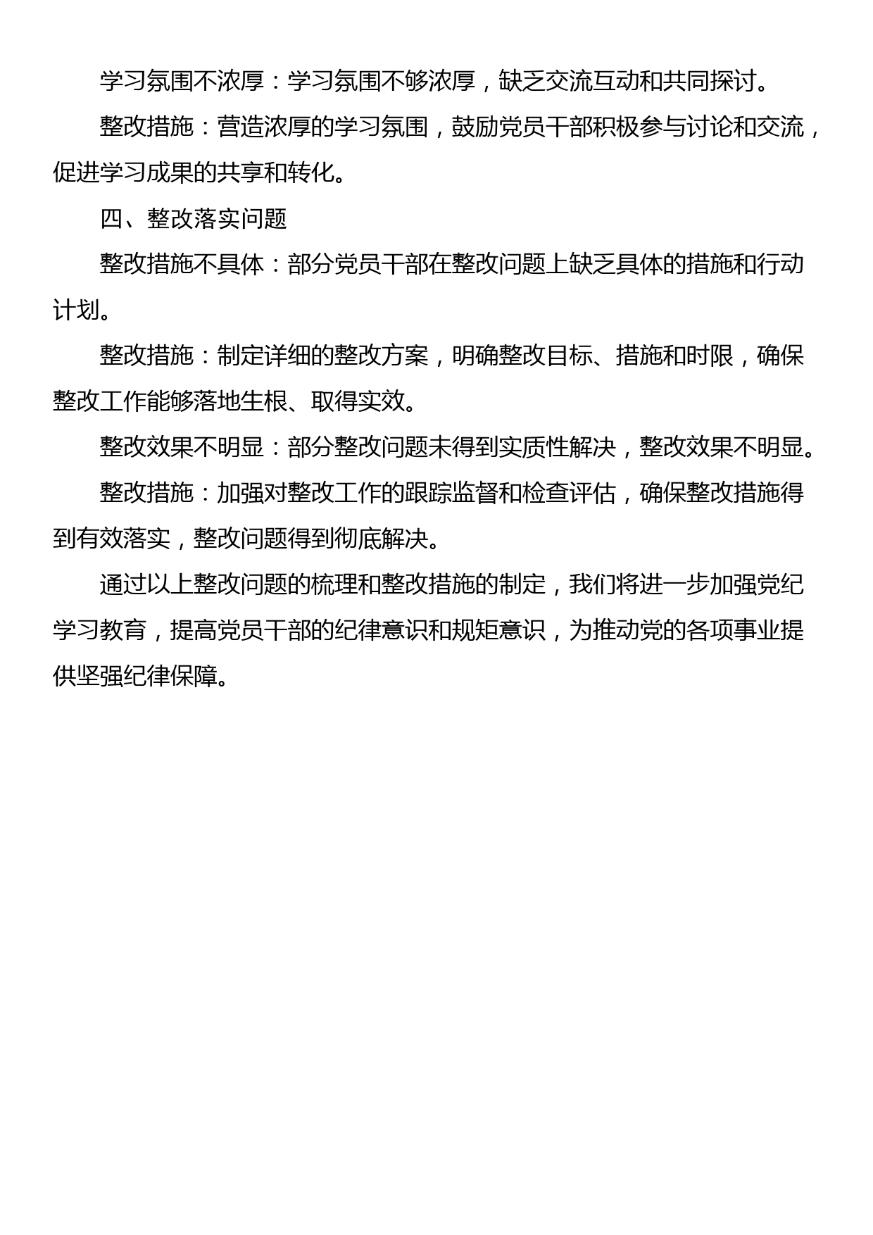 党纪学习教育检视问题清单和整改措施_第2页