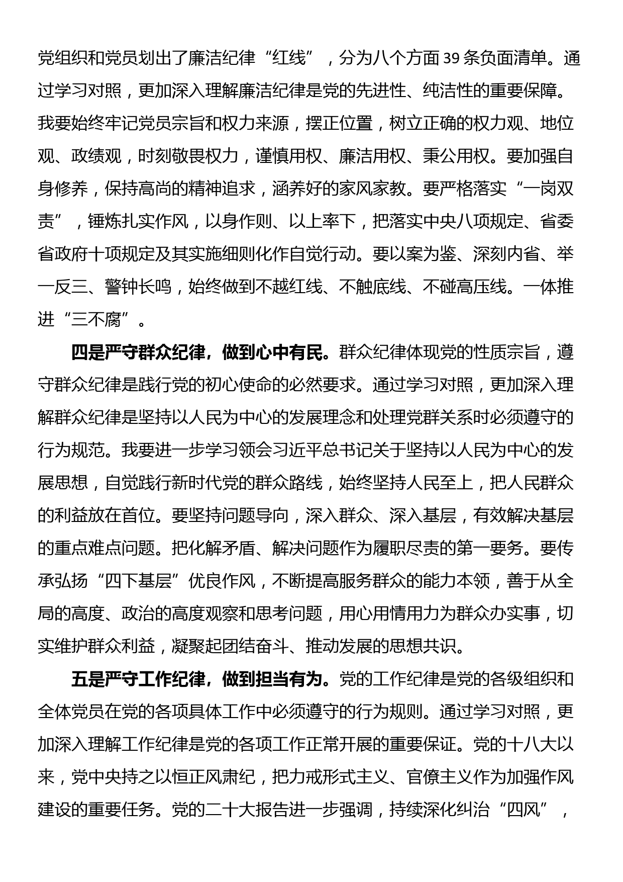 集团副总党纪学习教育读书班研讨（六大纪律）_第2页