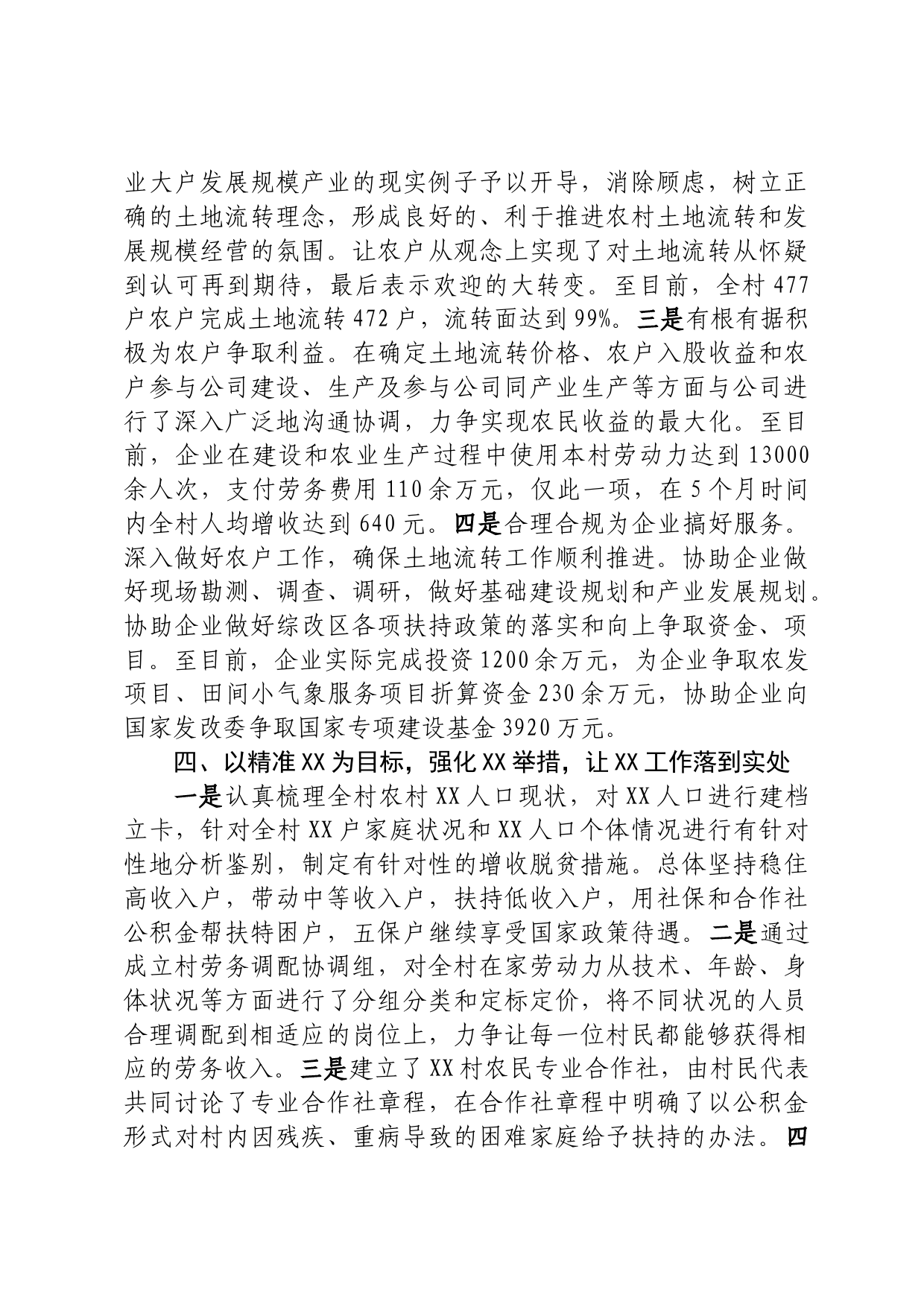 挂职第一书记代表交流发言_第3页