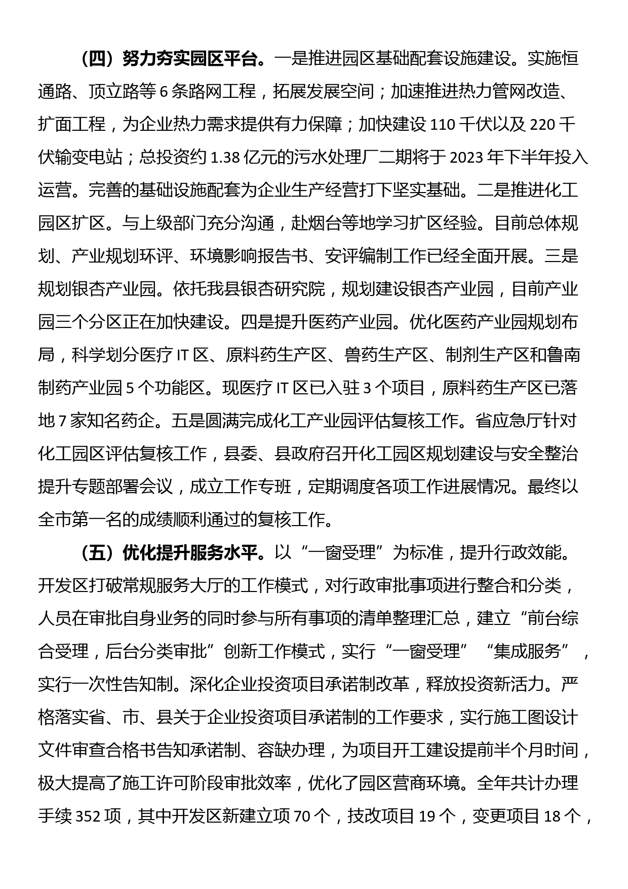 XX经济开发区2024年上半年工作总结和2024年下半年工作安排_第3页