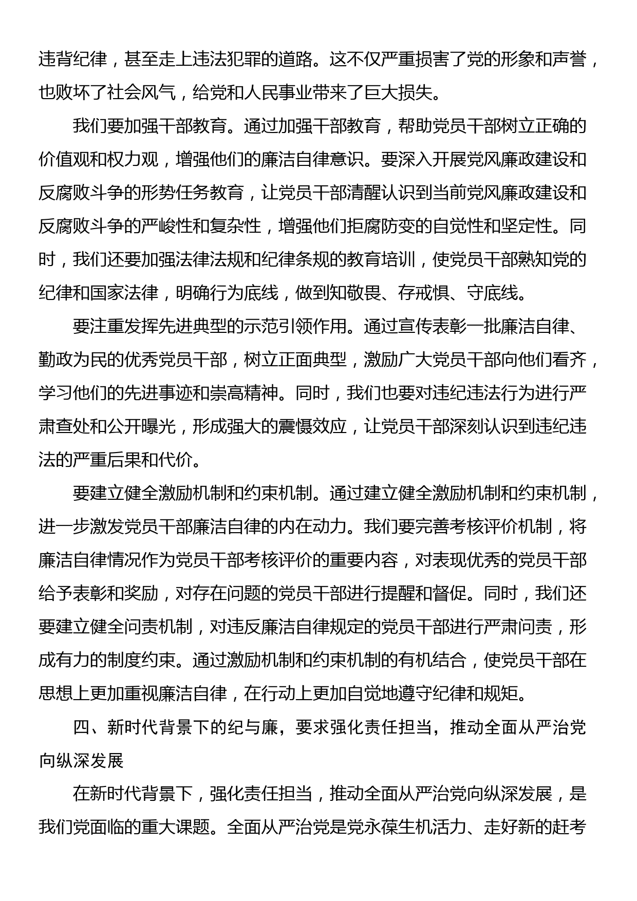 党课讲稿：新时代背景下的纪与廉_第3页