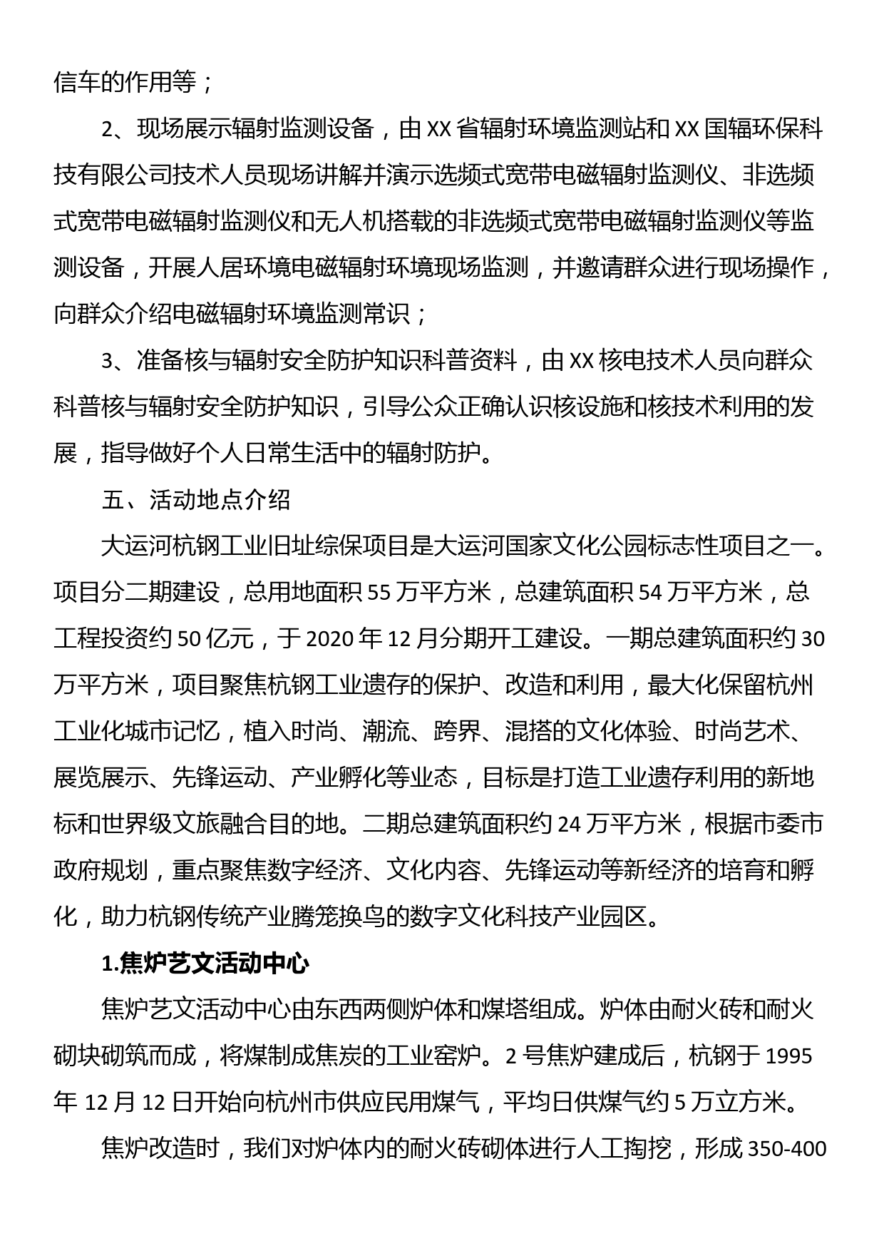 六五环境日活动方案_第2页