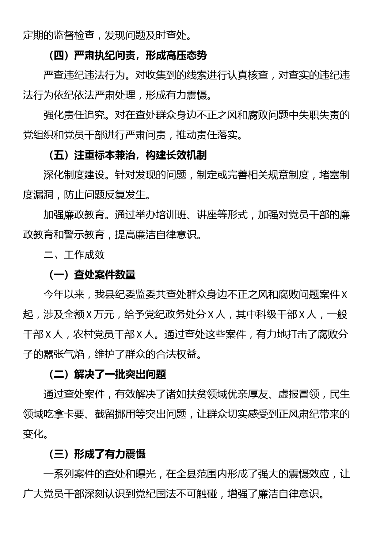 某县纪委监委查处群众身边不正之风和腐败问题工作汇报_第2页