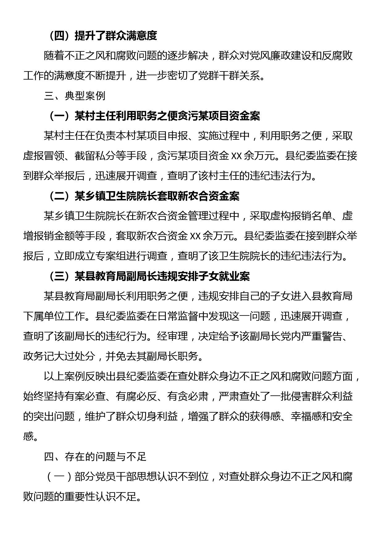 某县纪委监委查处群众身边不正之风和腐败问题工作汇报_第3页