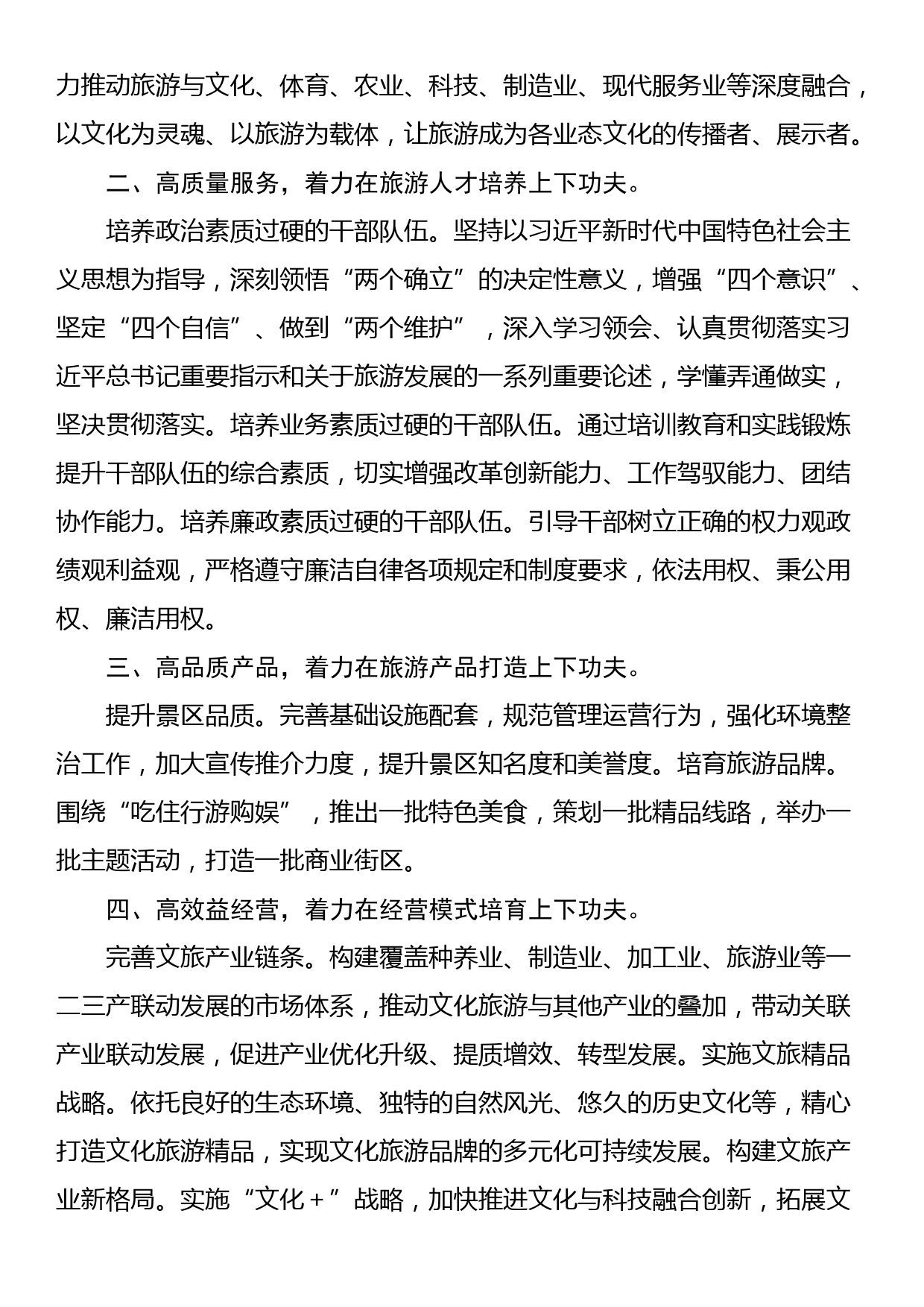 学习贯彻习近平总书记对旅游工作重要指示精神心得体会_第2页