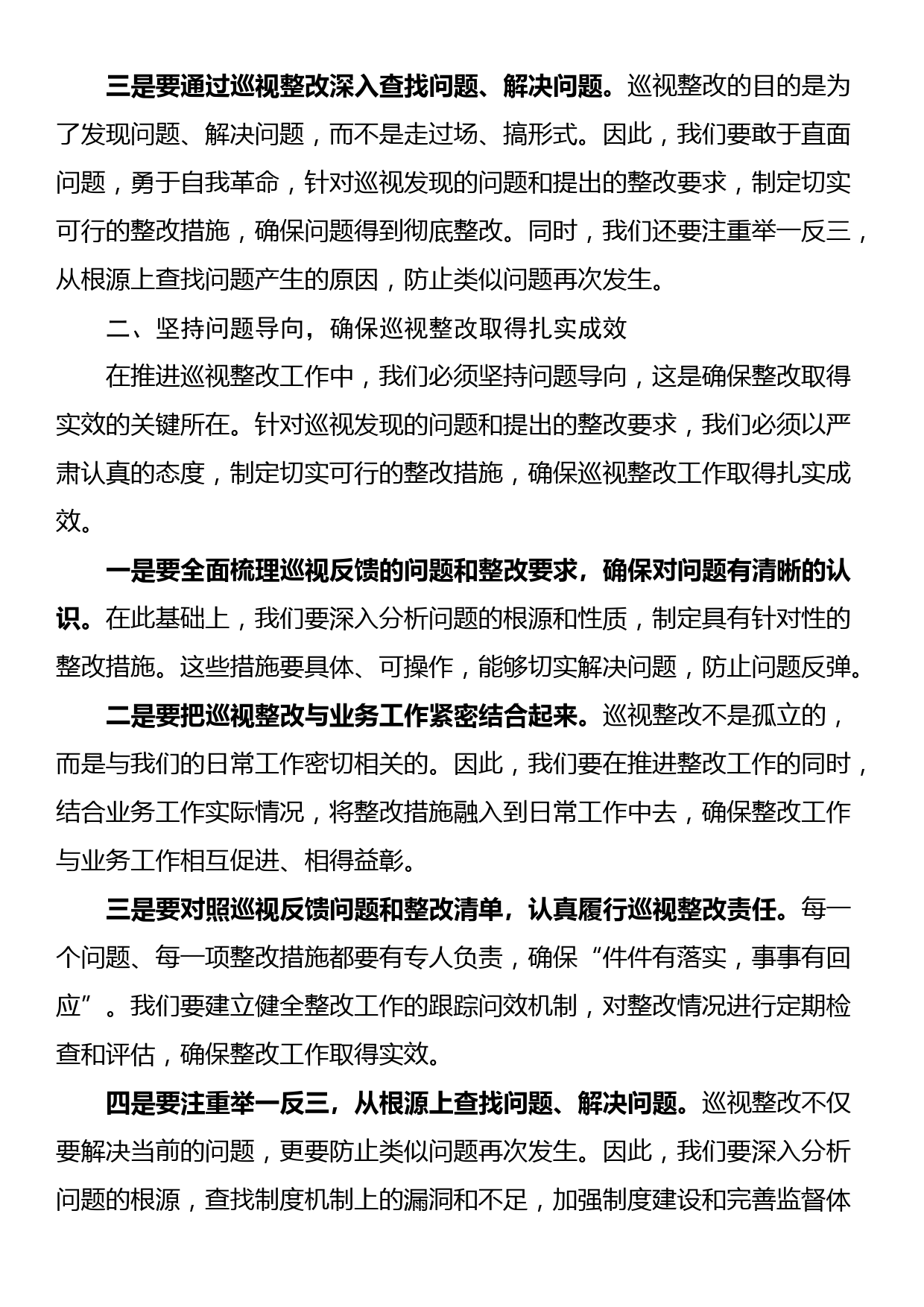 在巡视整改动员部署会议上的讲话：加强作风建设，勇于自我革命，推动巡视反馈问题真改实改改到位_第2页