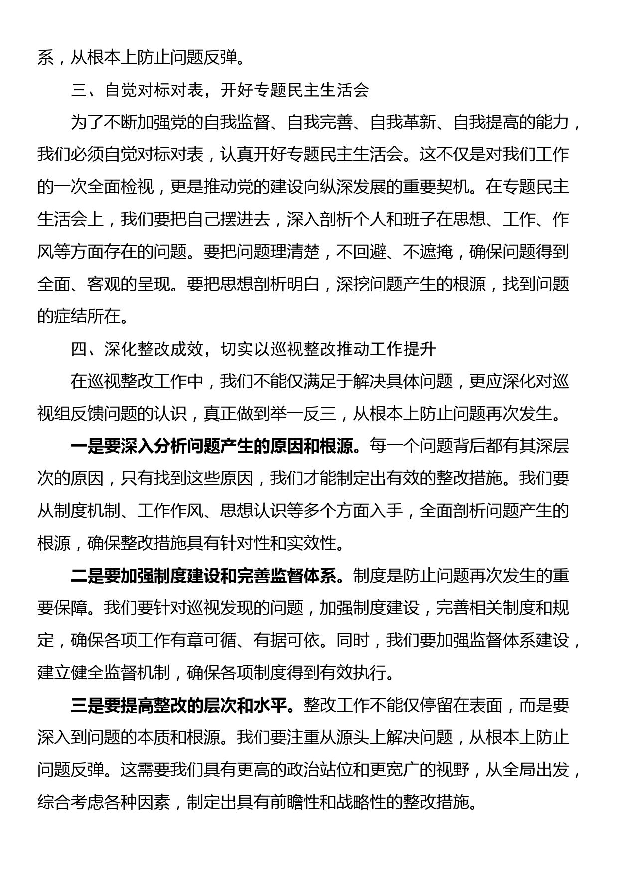 在巡视整改动员部署会议上的讲话：加强作风建设，勇于自我革命，推动巡视反馈问题真改实改改到位_第3页