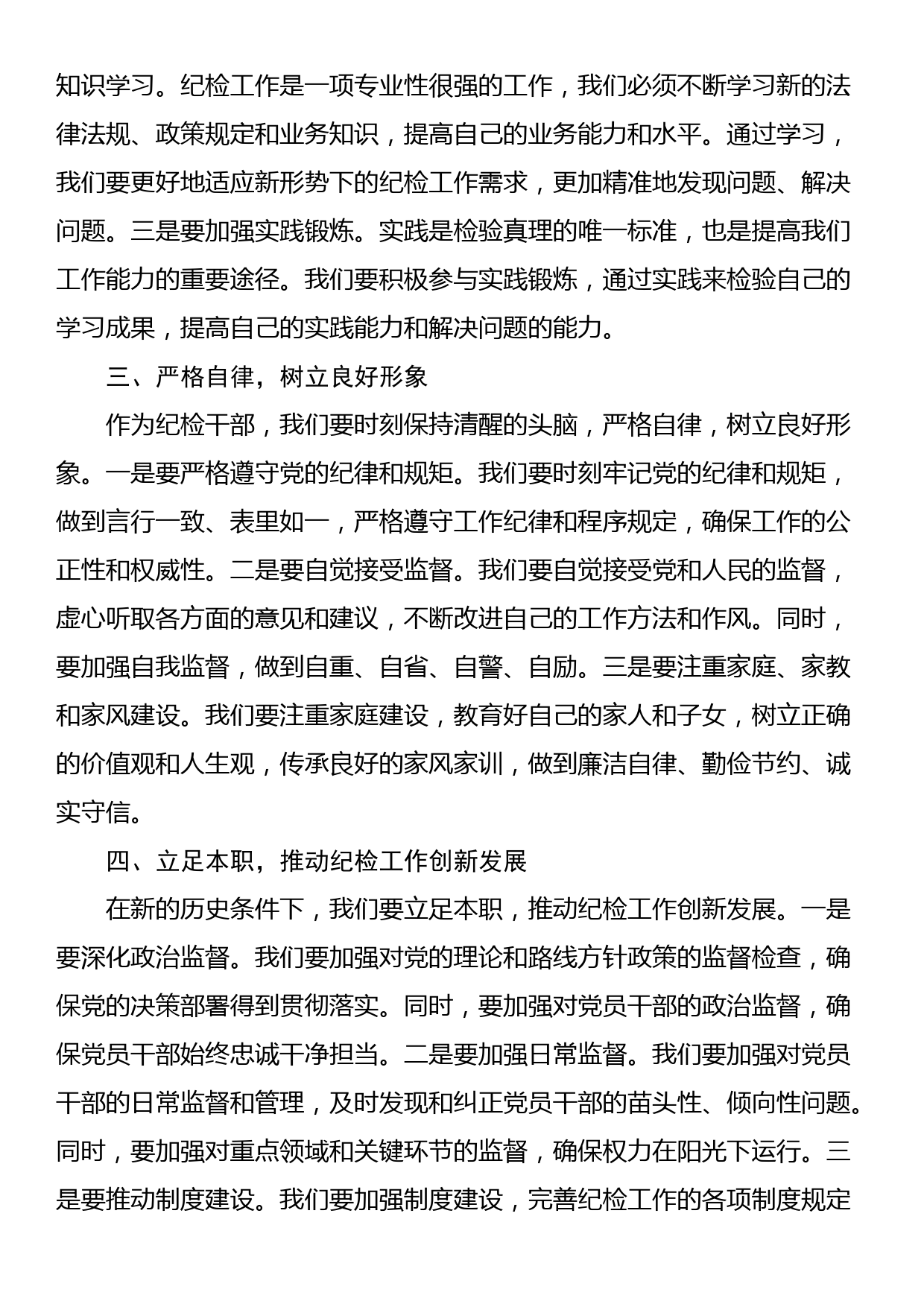 在以案促改警示教育会议上的讲话_第2页