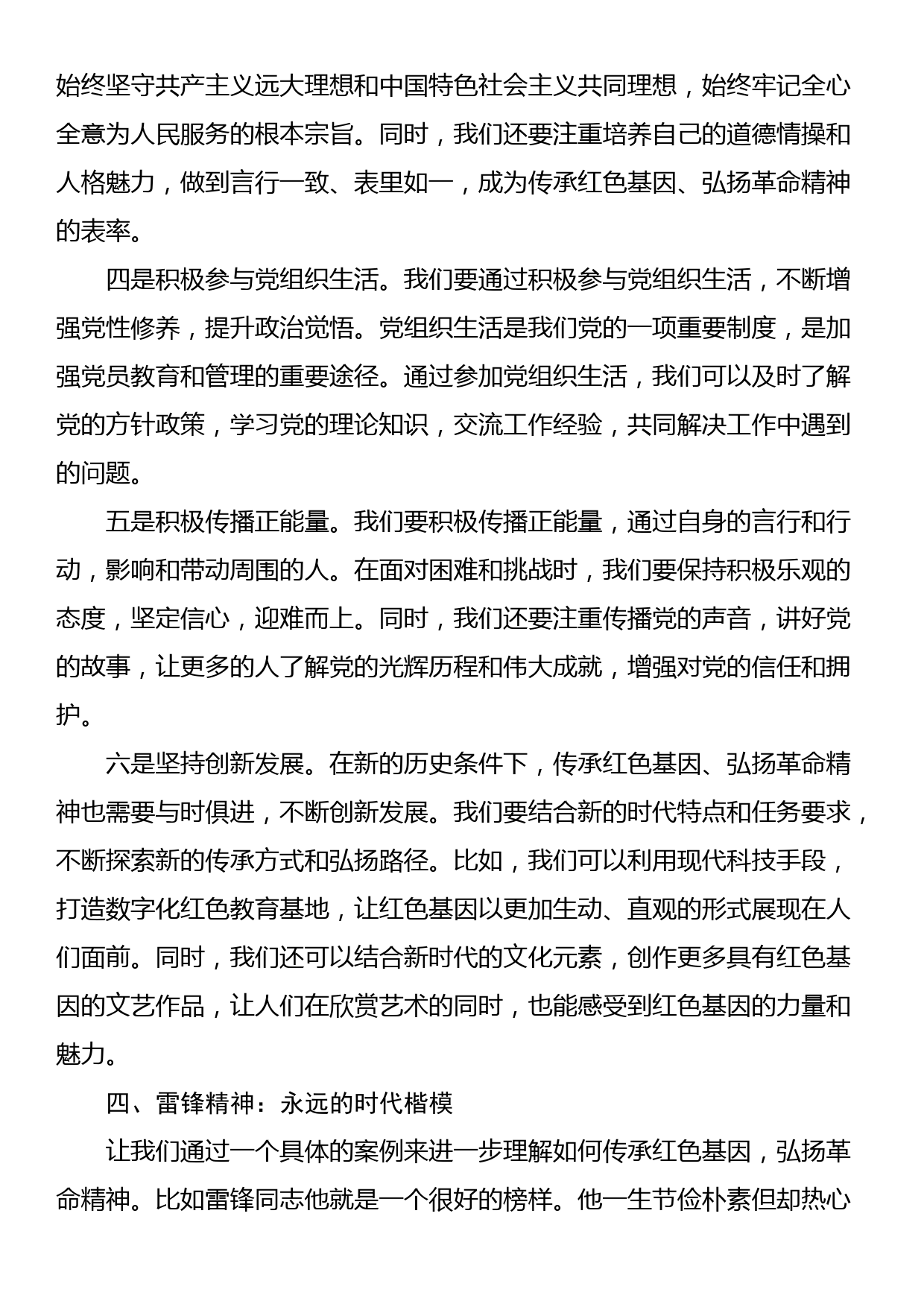 讲稿：传承红色基因 弘扬革命精神_第3页