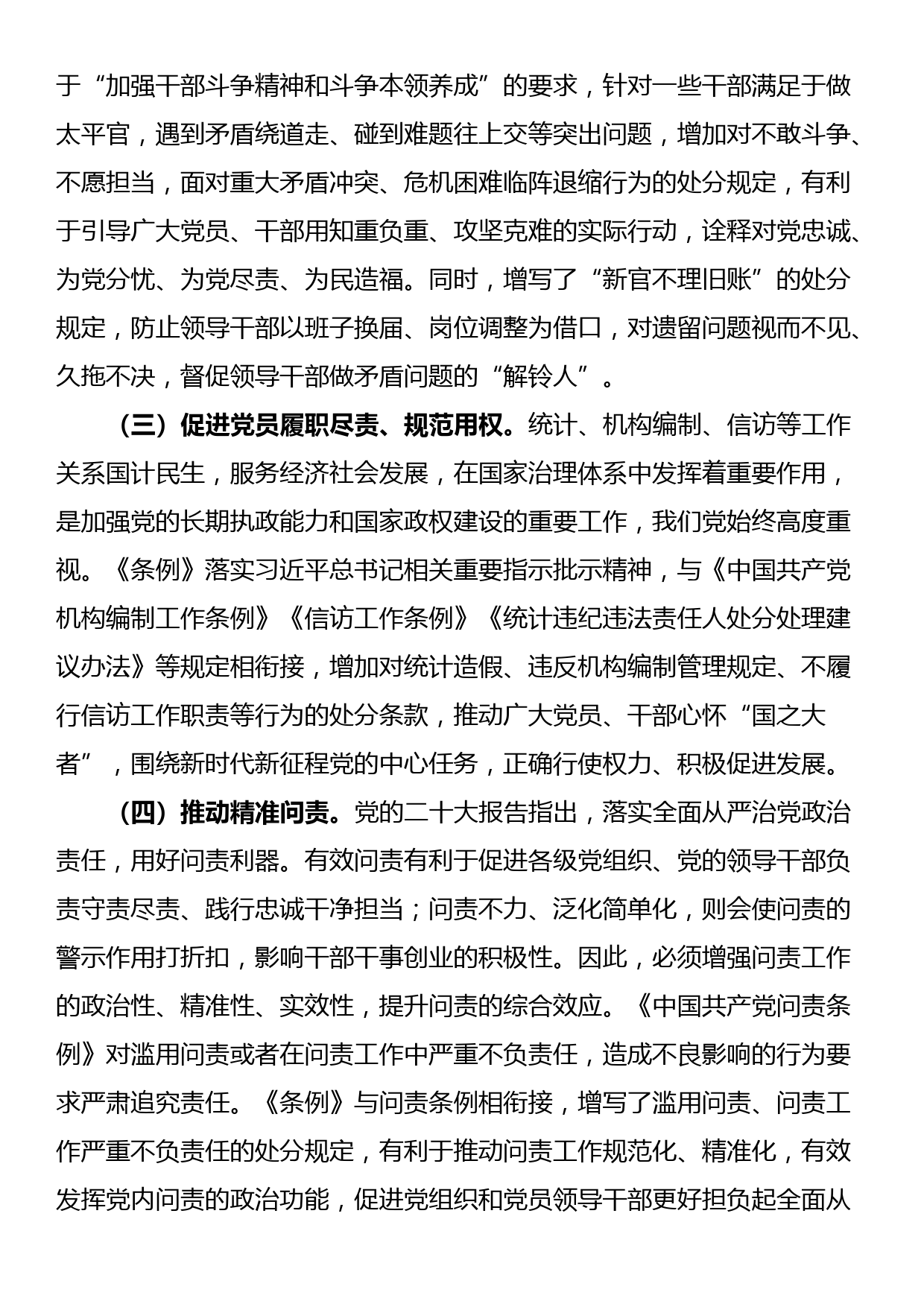 党纪学习工作纪律与生活纪律的心得体会_第2页