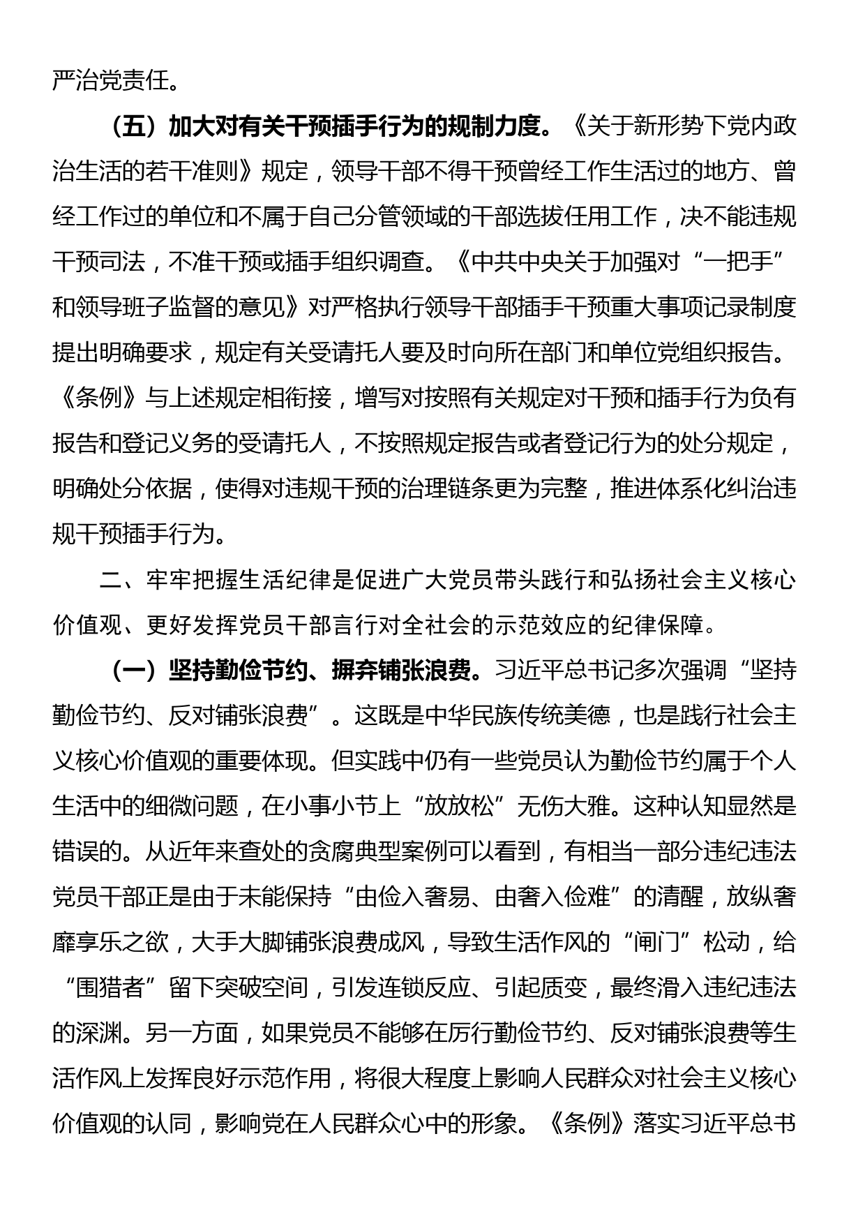 党纪学习工作纪律与生活纪律的心得体会_第3页