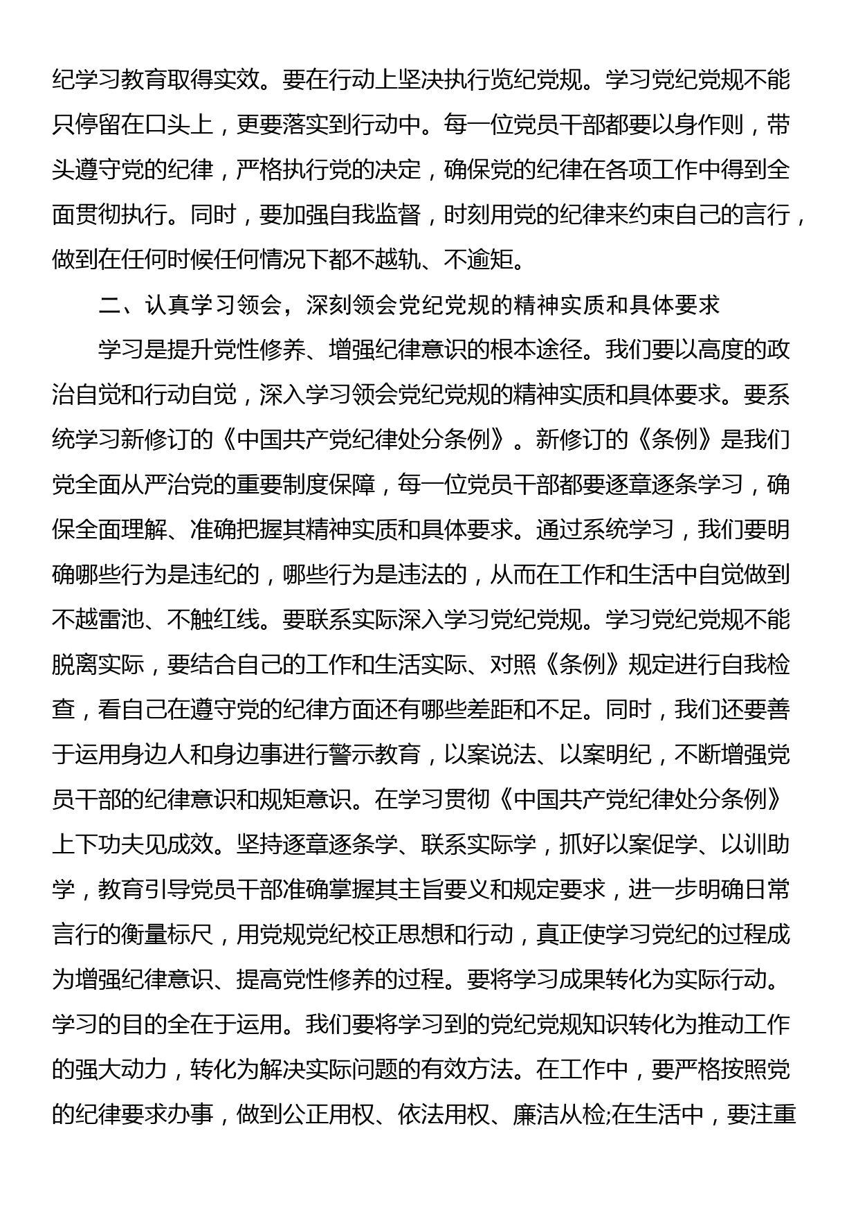 “学党纪、明规矩、强党性”专题研讨发言：强思想，抓学习，凝聚担当作为新力量_第2页