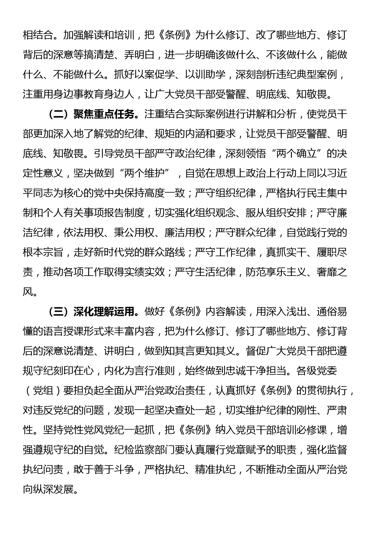 党纪学习教育督促指导工作方案_第2页