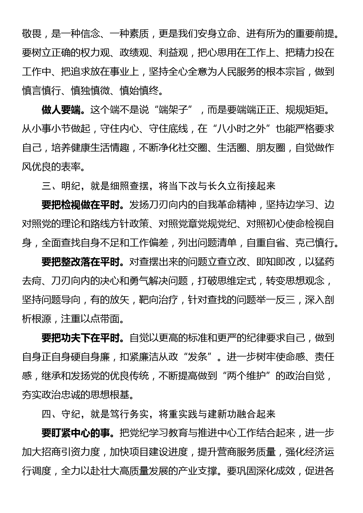 党纪学习教育交流发言稿：学深悟透、知止慎初、细照查摆、笃行务实_第2页