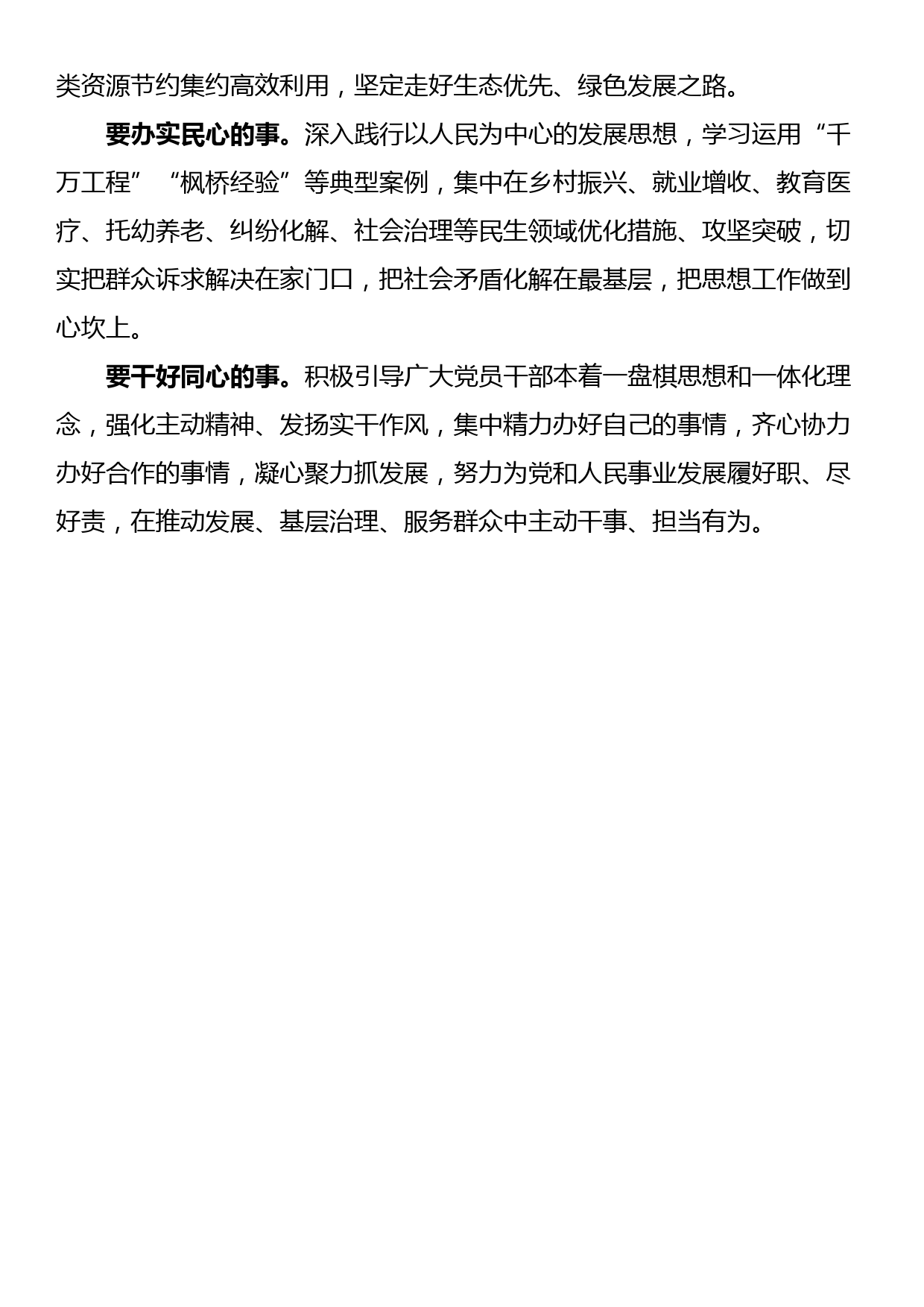 党纪学习教育交流发言稿：学深悟透、知止慎初、细照查摆、笃行务实_第3页