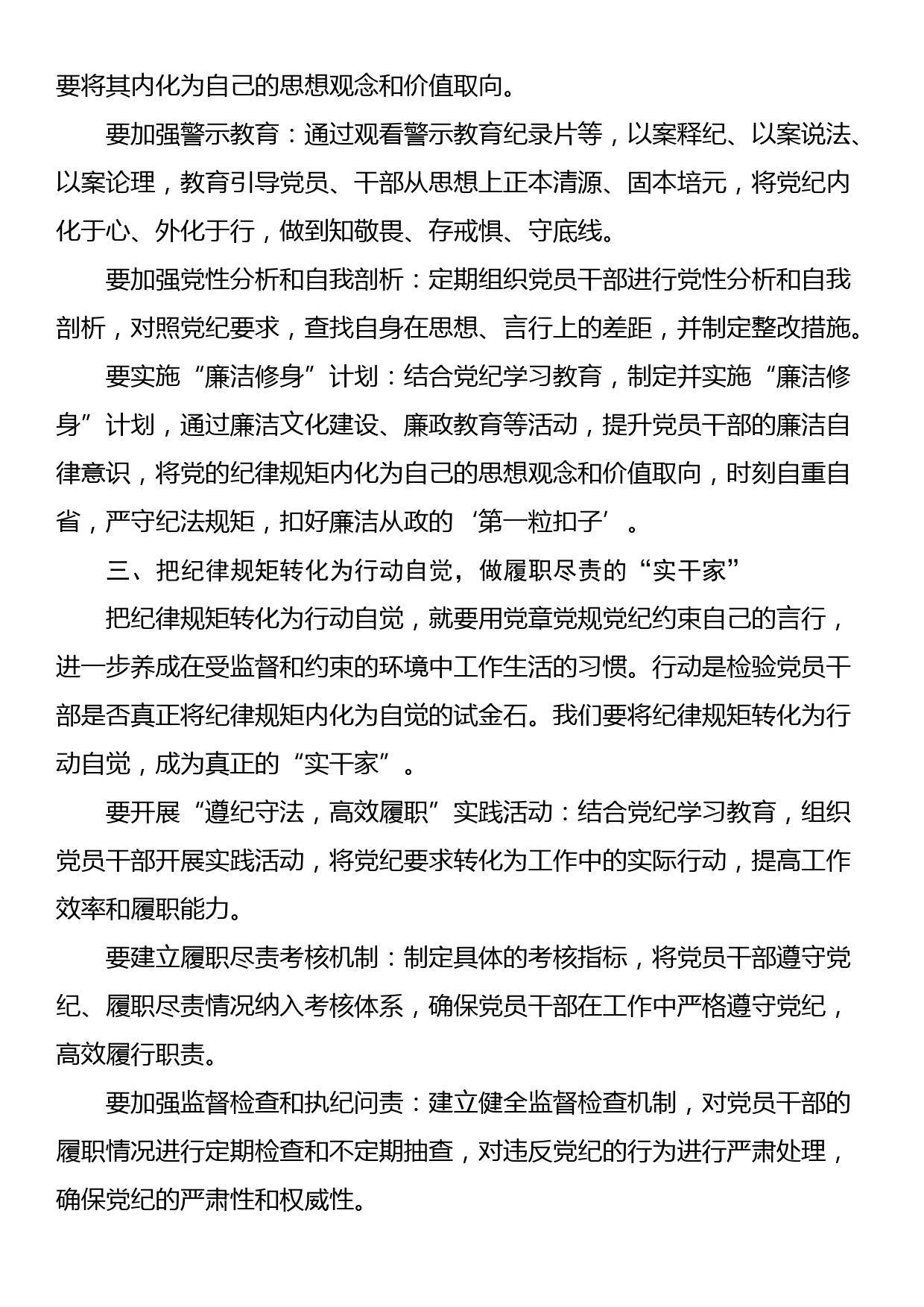 党纪学习教育研讨发言材料：增强政治自觉、思想自觉和行动自觉_第2页