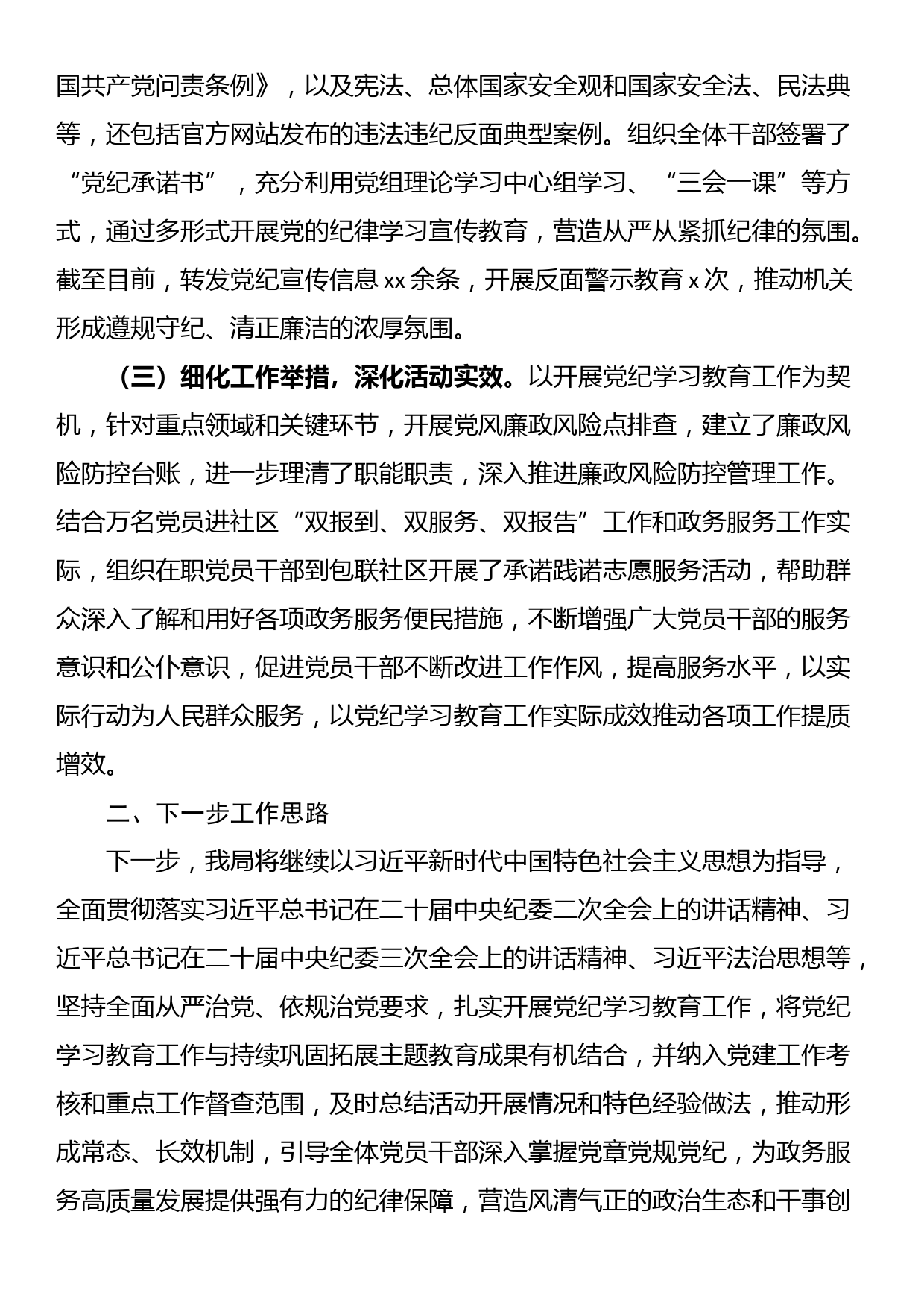 党纪学习教育开展情况阶段性工作汇报材料汇编（5篇）_第2页