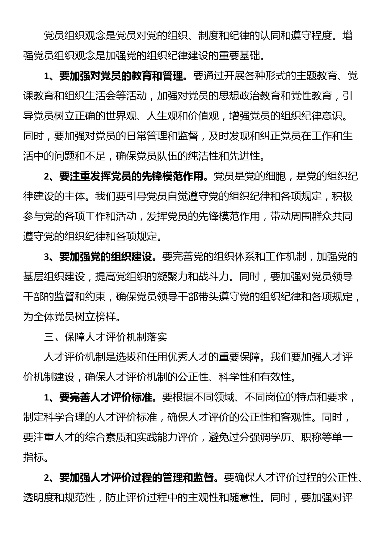 党纪学习教育组织纪律专题研讨发言材料_第2页