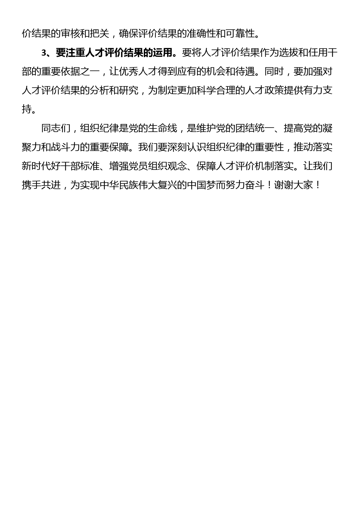 党纪学习教育组织纪律专题研讨发言材料_第3页