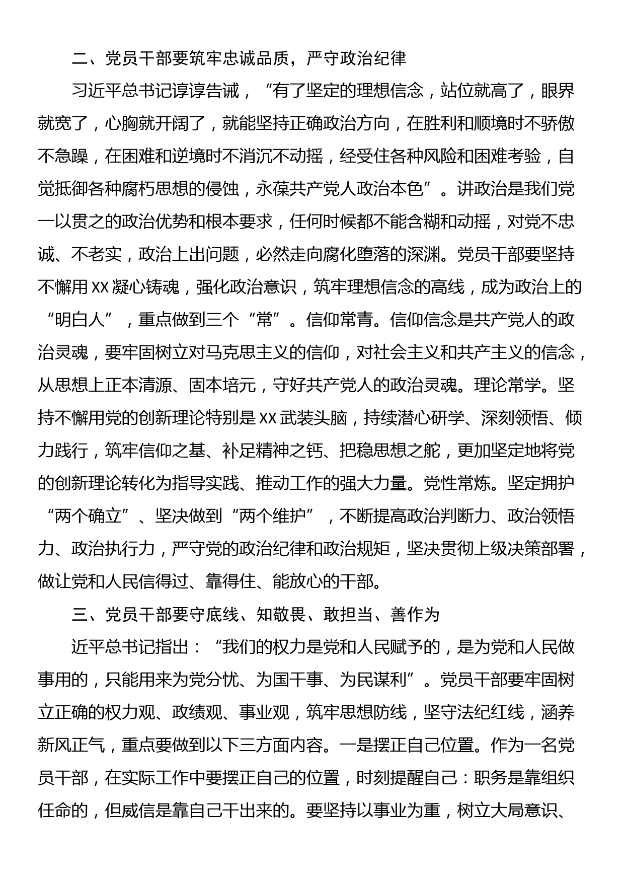 纪委书记党纪学习教育：学习廉洁纪律交流研讨发言（心得体会）_第2页