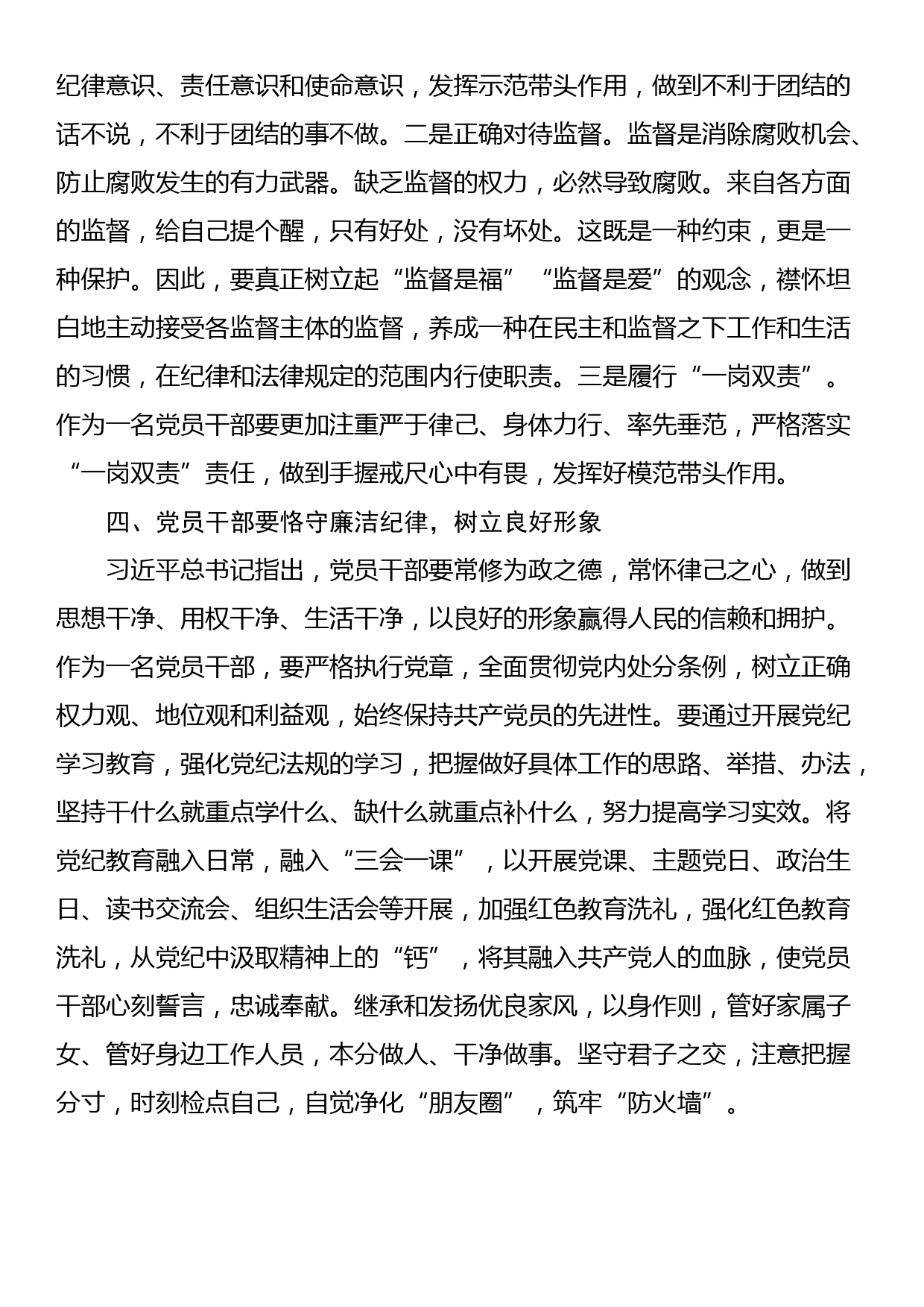 纪委书记党纪学习教育：学习廉洁纪律交流研讨发言（心得体会）_第3页