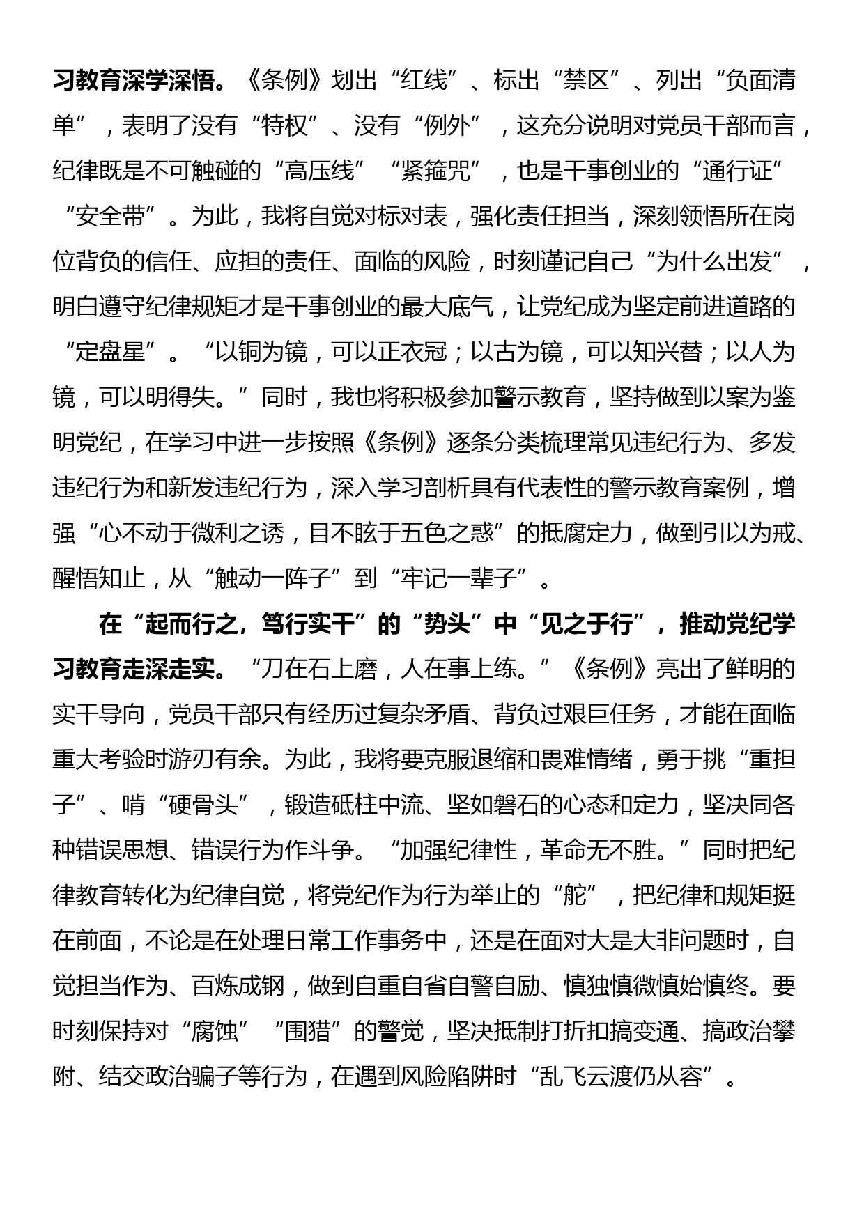 理论中心组专题研讨发言材料（党纪学习专题）_第2页