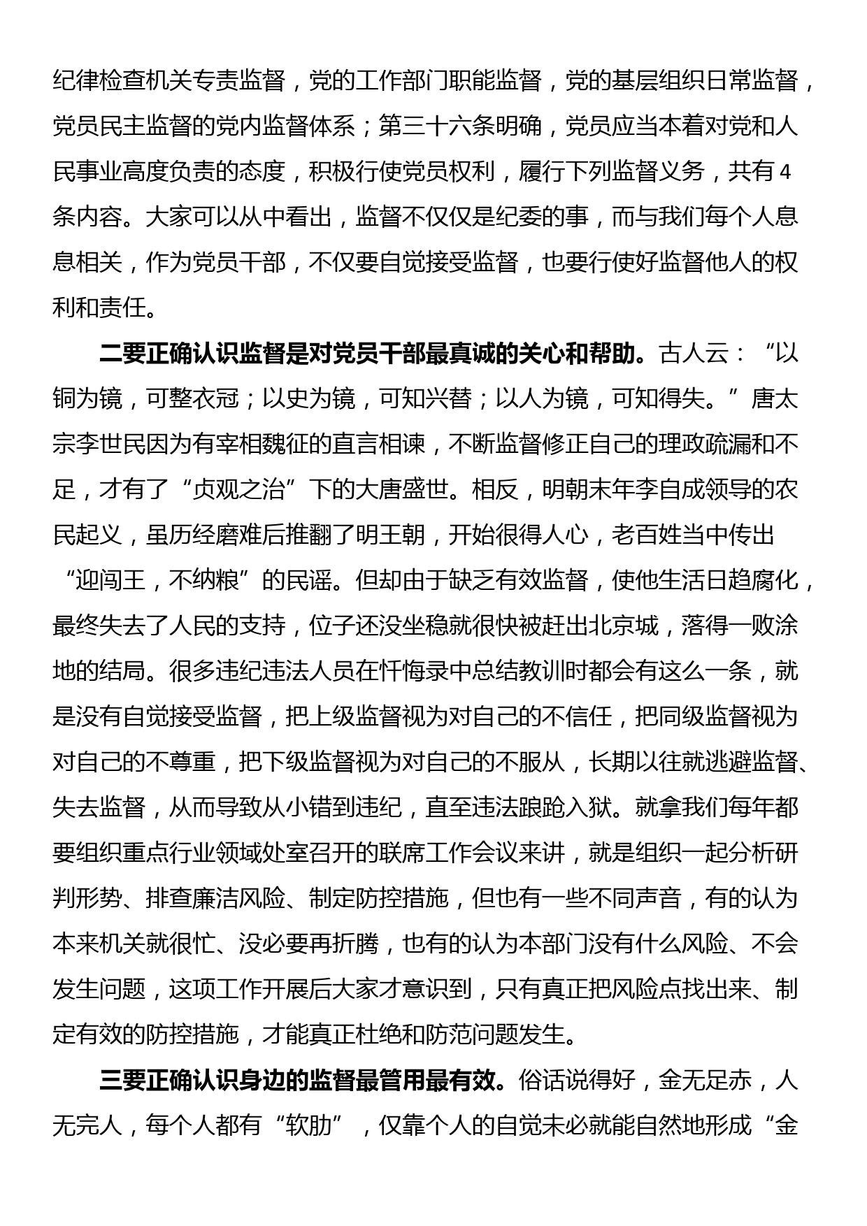 市纪委书记在党纪学习教育读书班上的研讨发言_第2页