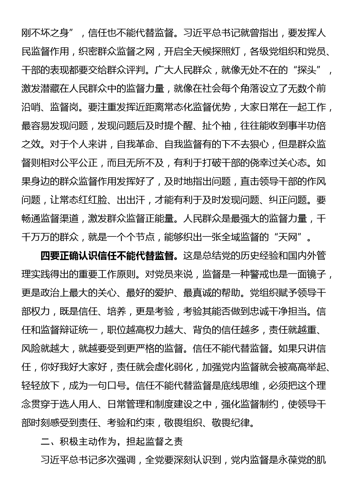 市纪委书记在党纪学习教育读书班上的研讨发言_第3页