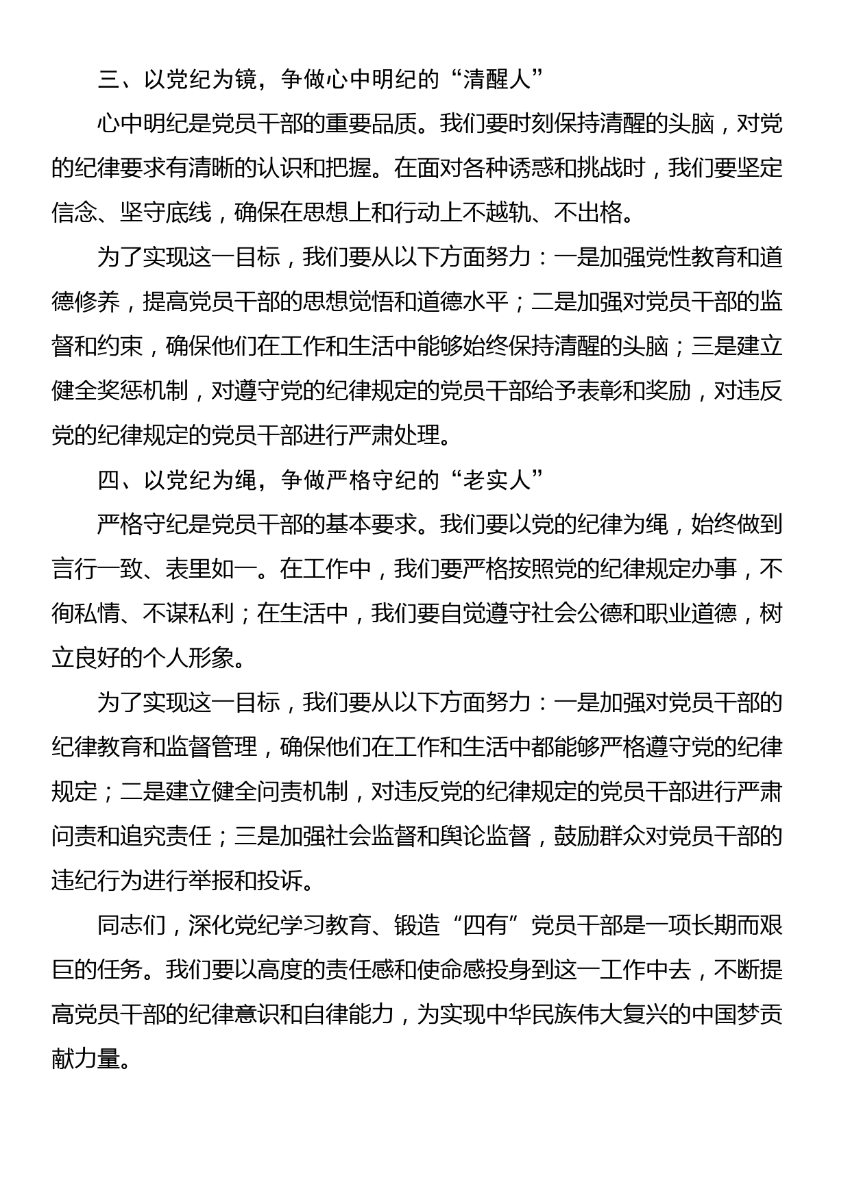 研讨发言：深化党纪学习教育，锻造“四有”党员干部_第2页