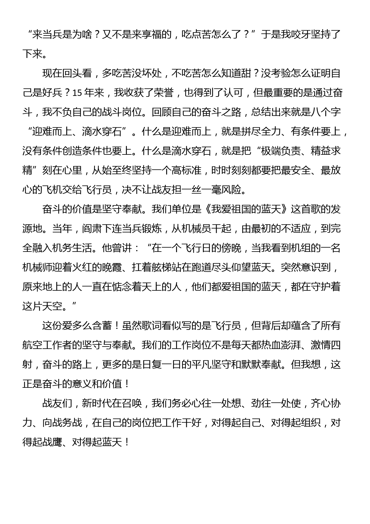 新时代奋斗观大讨论发言_第2页