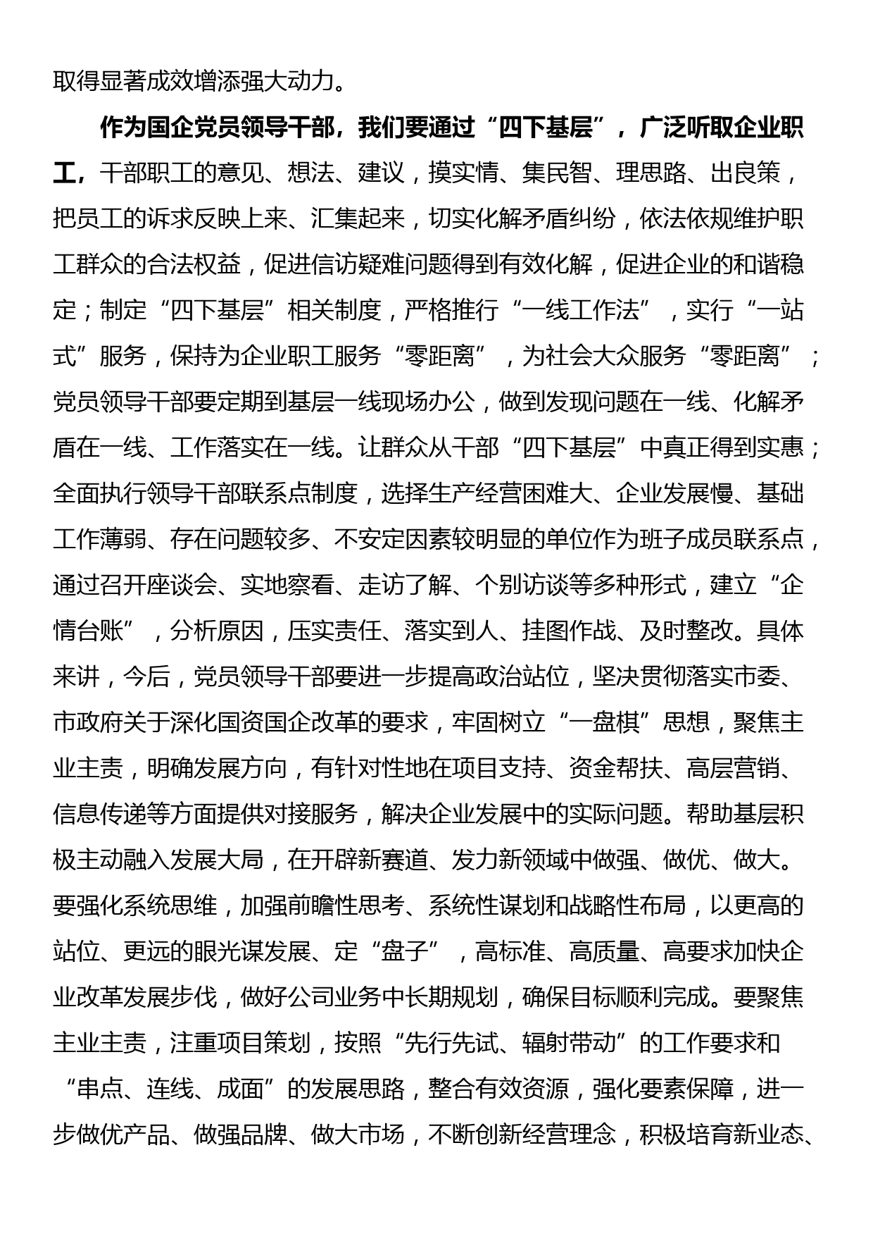 “四下基层”专题研讨交流发言材料_第2页