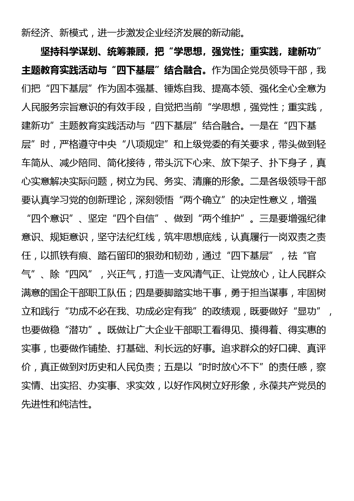 “四下基层”专题研讨交流发言材料_第3页